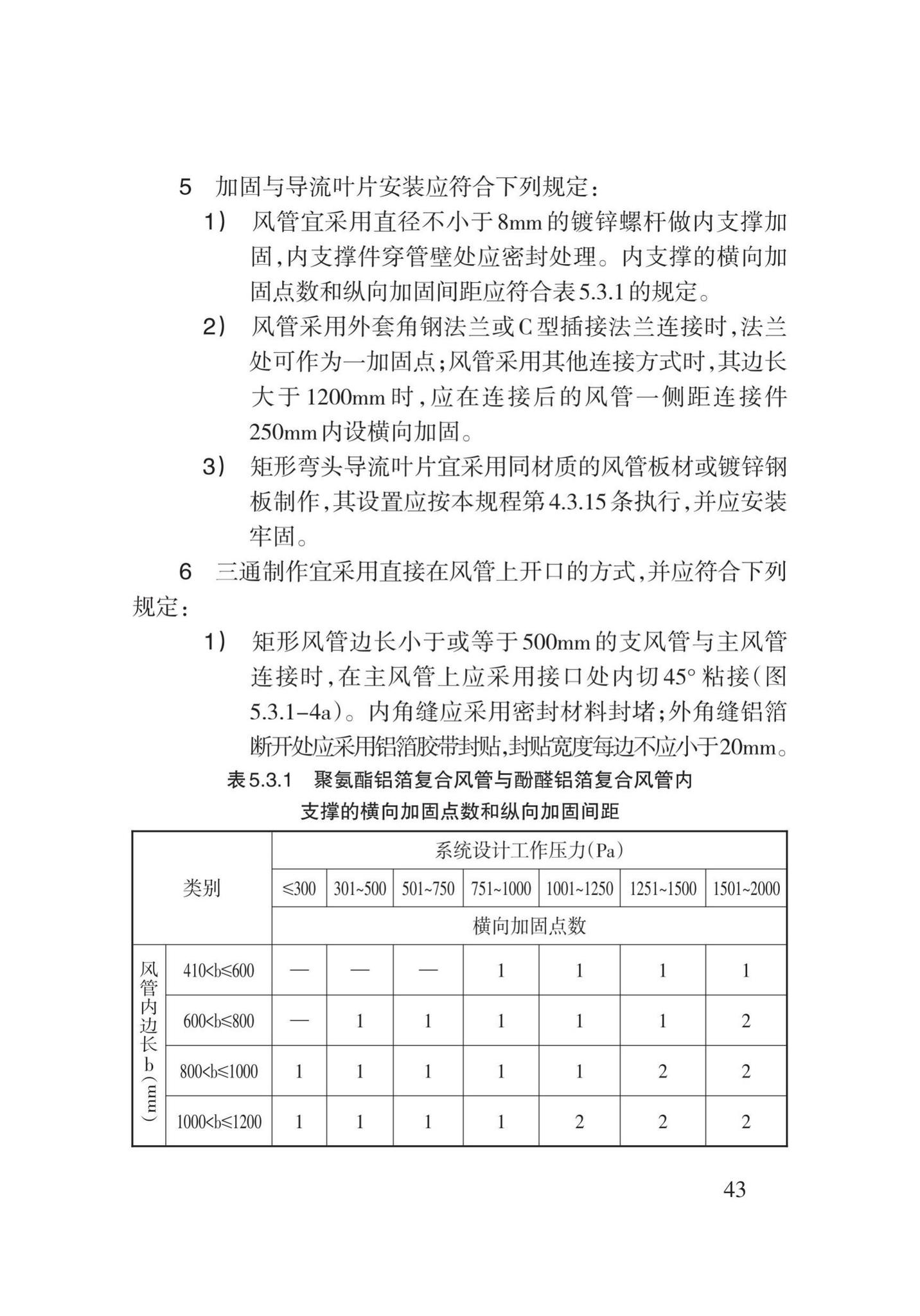 DB62/T3031-2018--通风与空调工程施工工艺规程