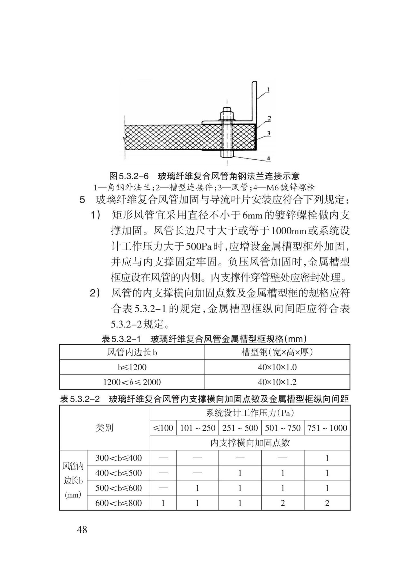 DB62/T3031-2018--通风与空调工程施工工艺规程