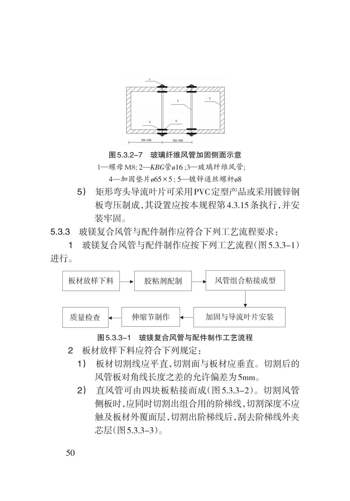 DB62/T3031-2018--通风与空调工程施工工艺规程