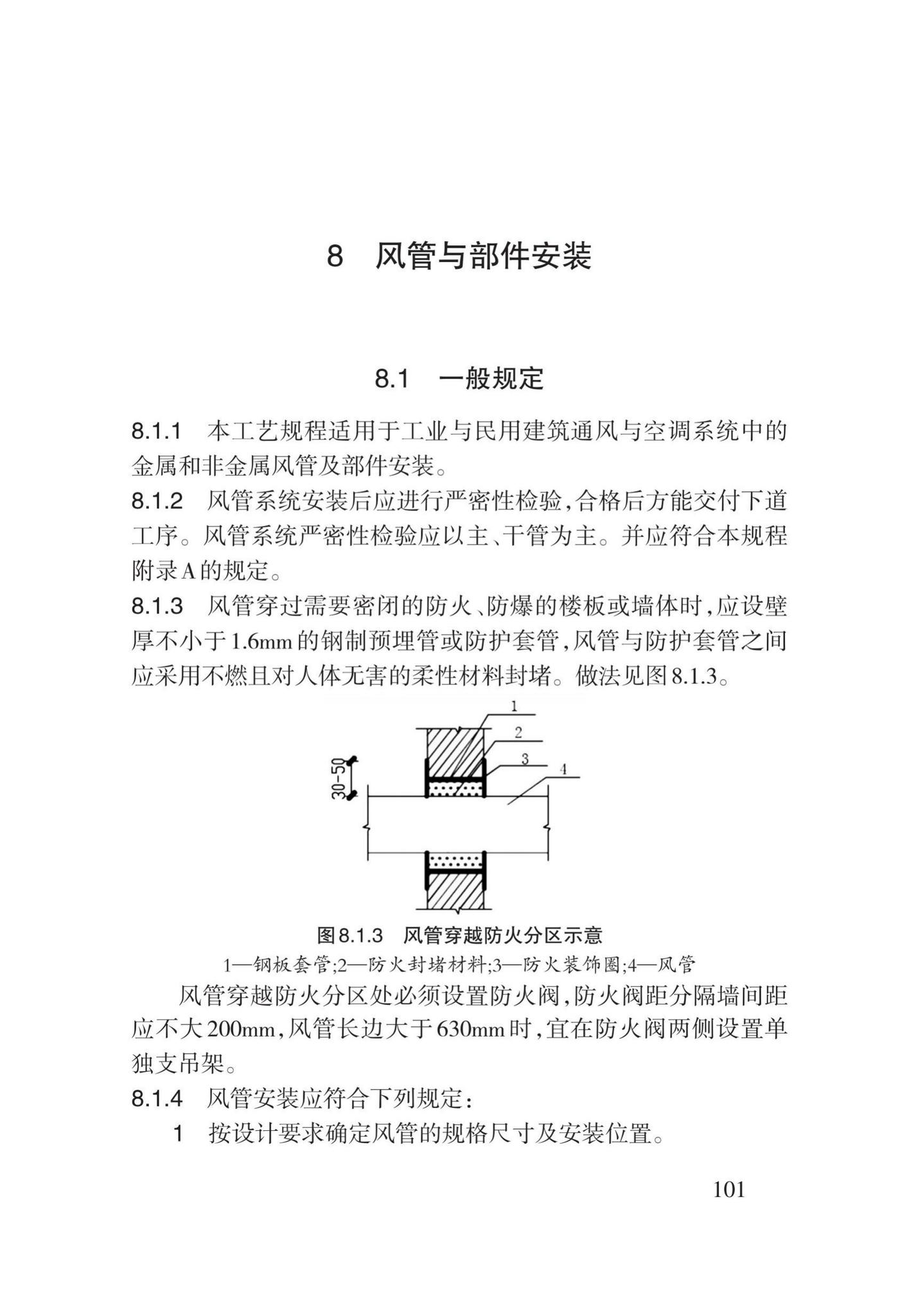 DB62/T3031-2018--通风与空调工程施工工艺规程