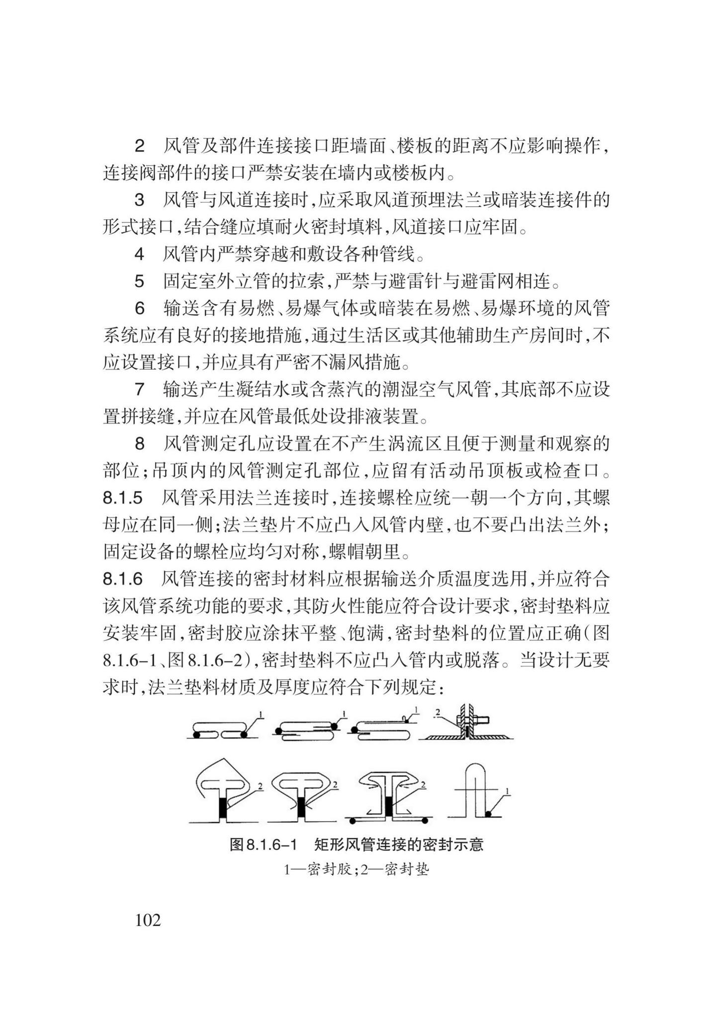 DB62/T3031-2018--通风与空调工程施工工艺规程