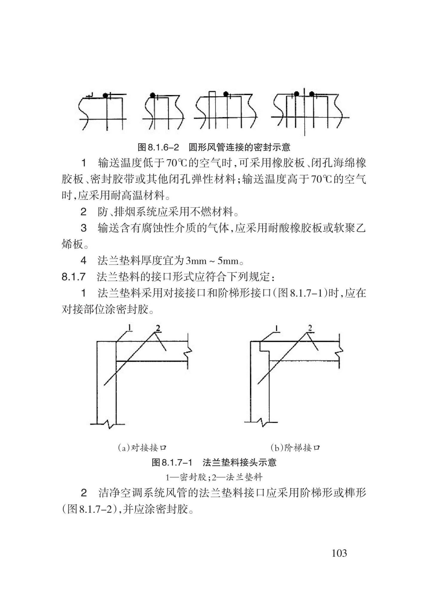 DB62/T3031-2018--通风与空调工程施工工艺规程