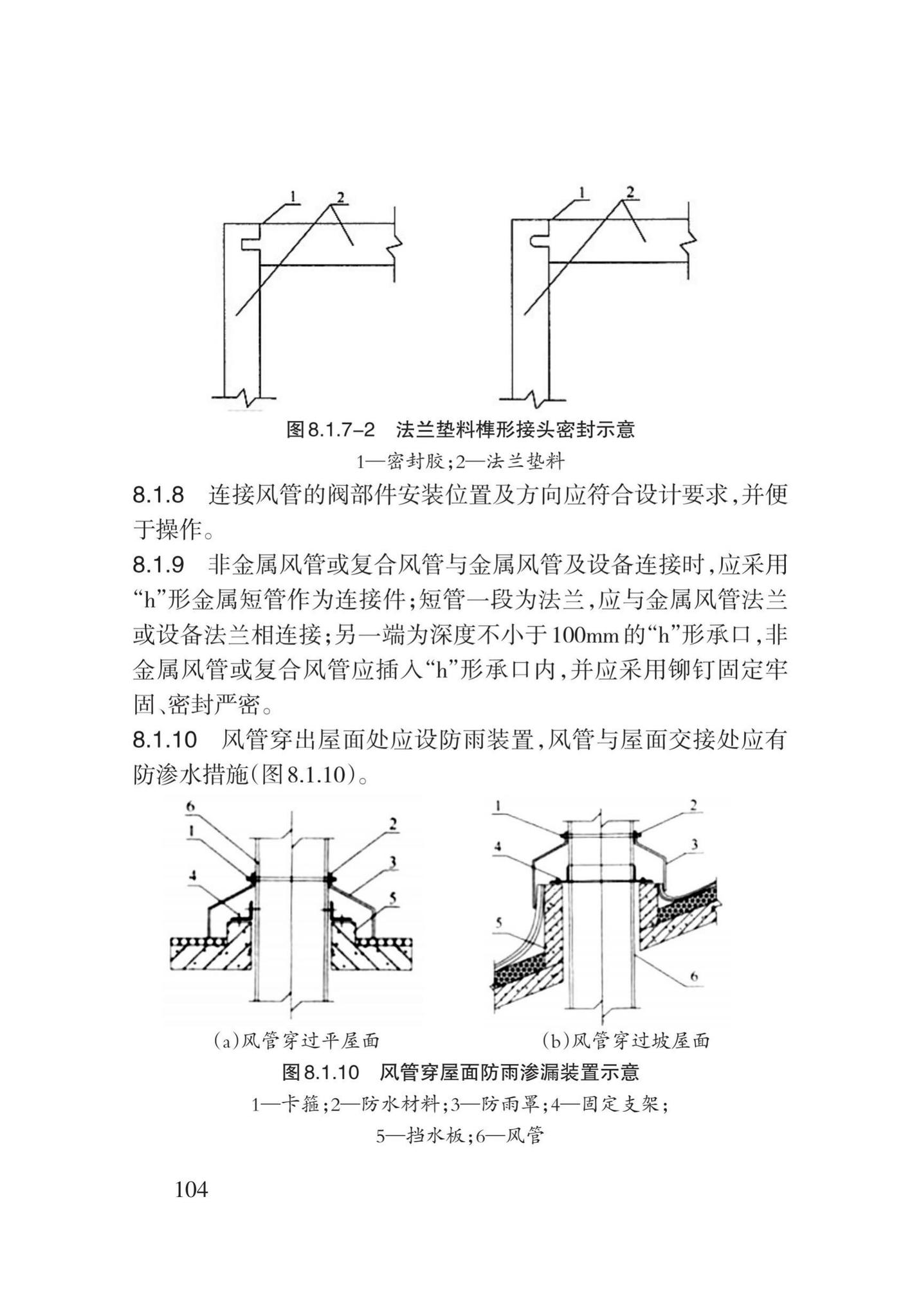 DB62/T3031-2018--通风与空调工程施工工艺规程