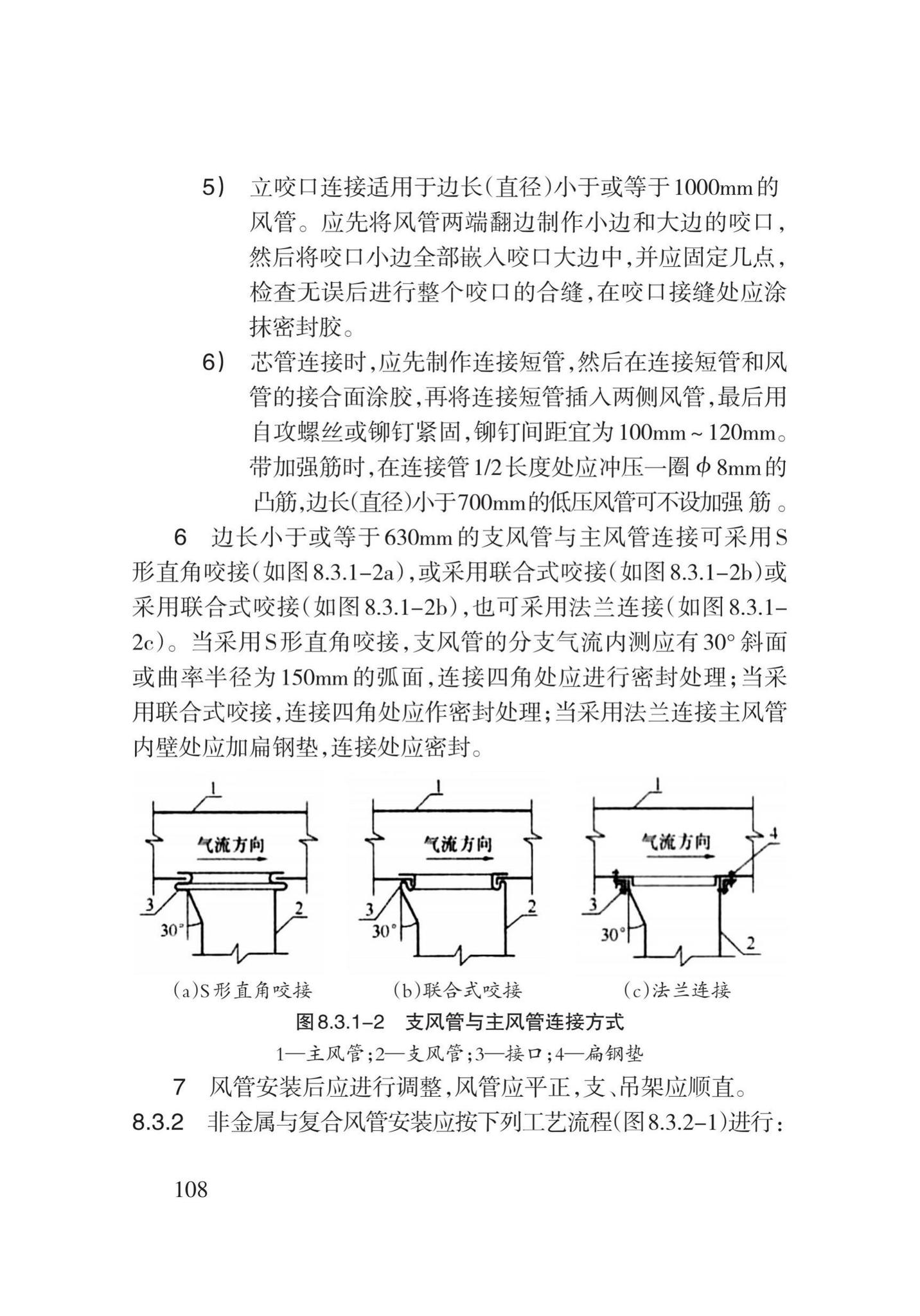 DB62/T3031-2018--通风与空调工程施工工艺规程