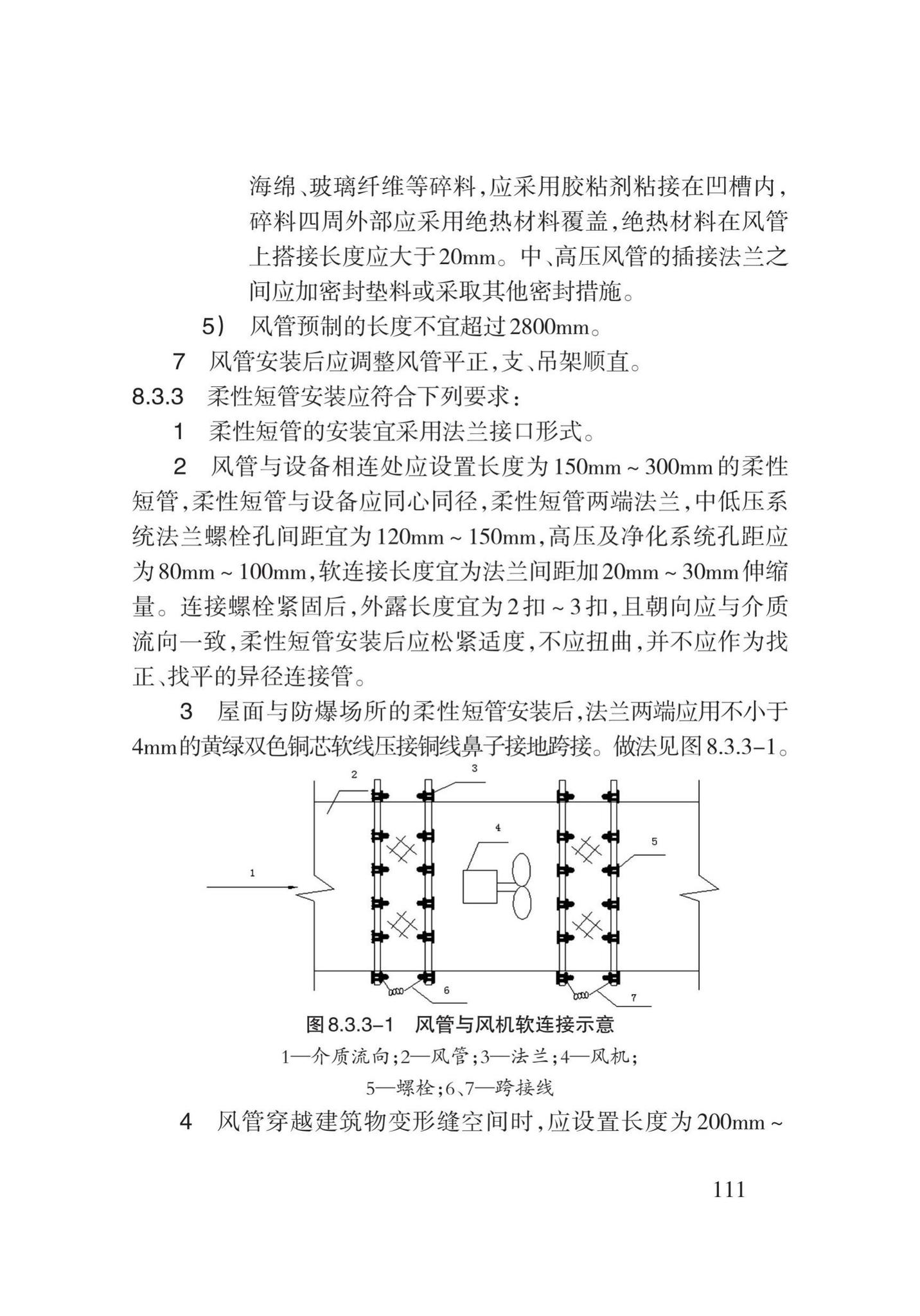 DB62/T3031-2018--通风与空调工程施工工艺规程