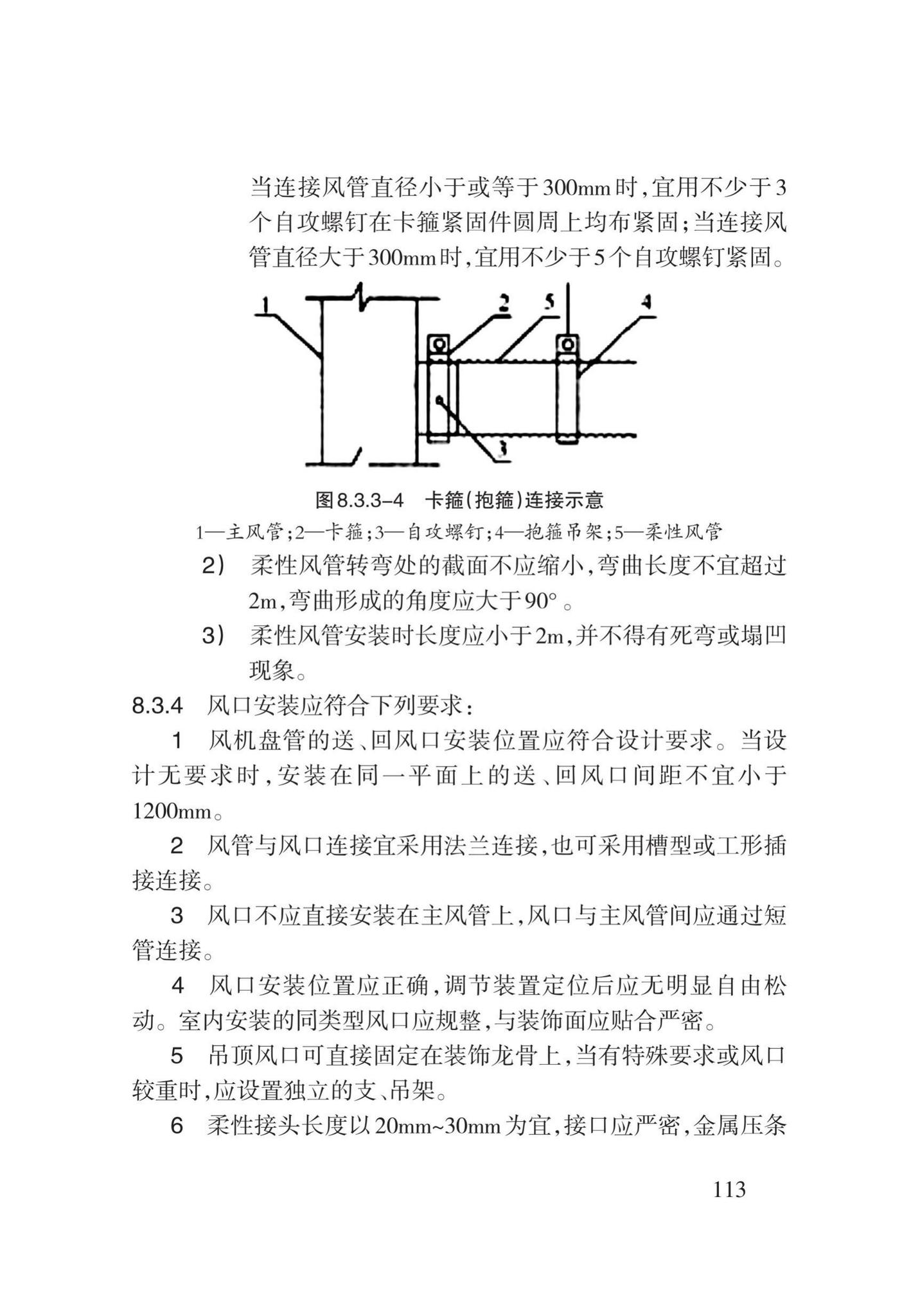 DB62/T3031-2018--通风与空调工程施工工艺规程