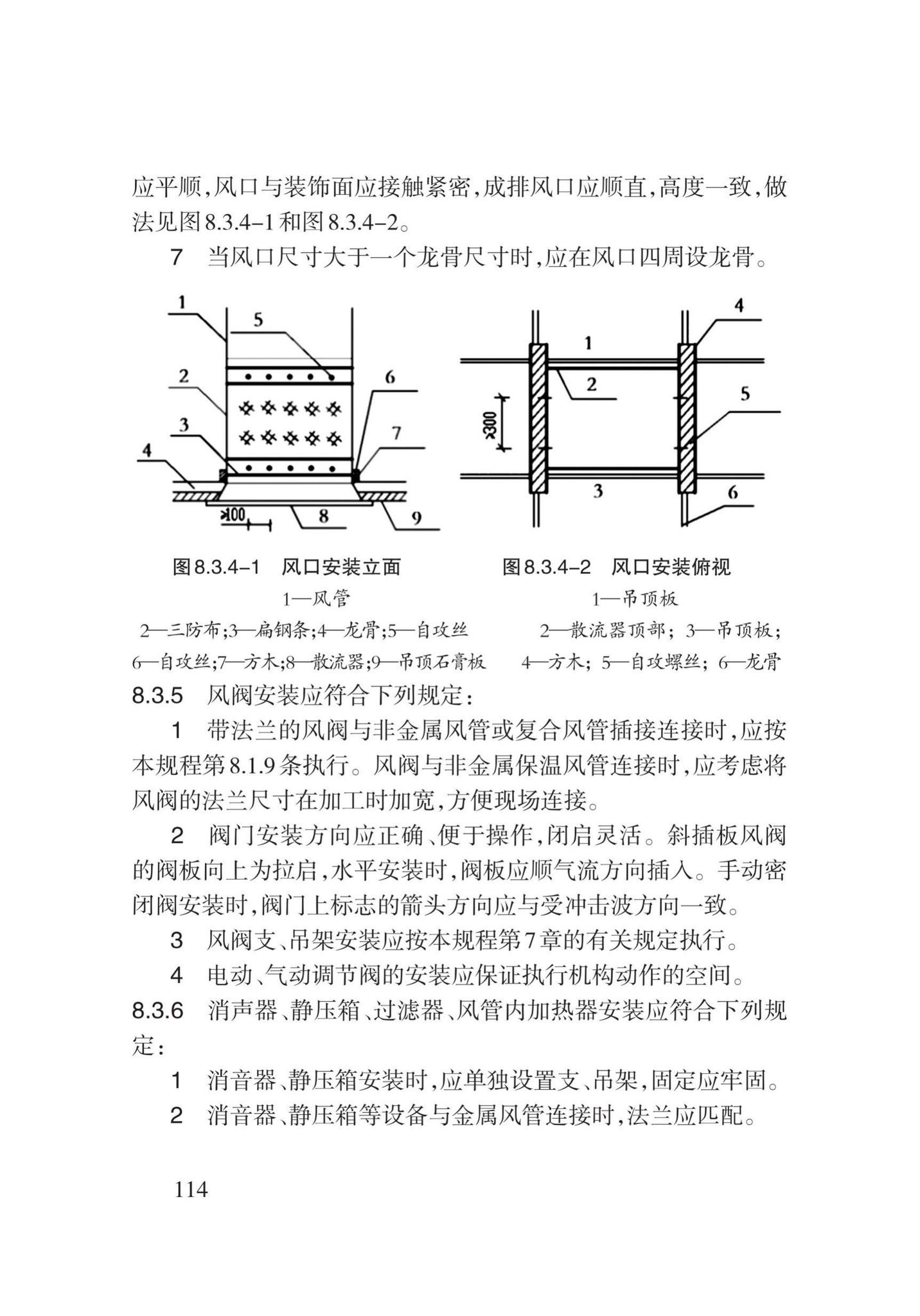 DB62/T3031-2018--通风与空调工程施工工艺规程