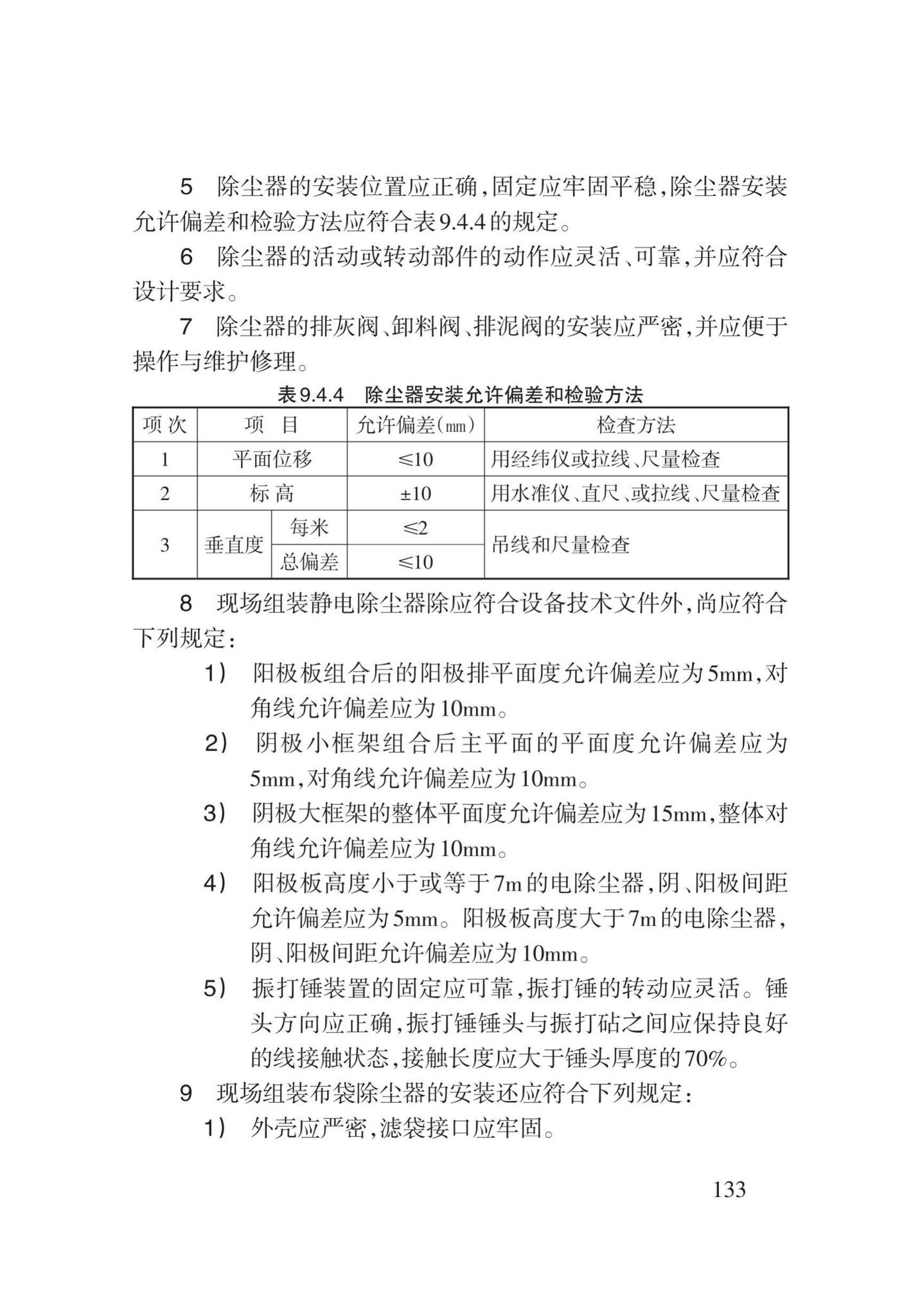 DB62/T3031-2018--通风与空调工程施工工艺规程