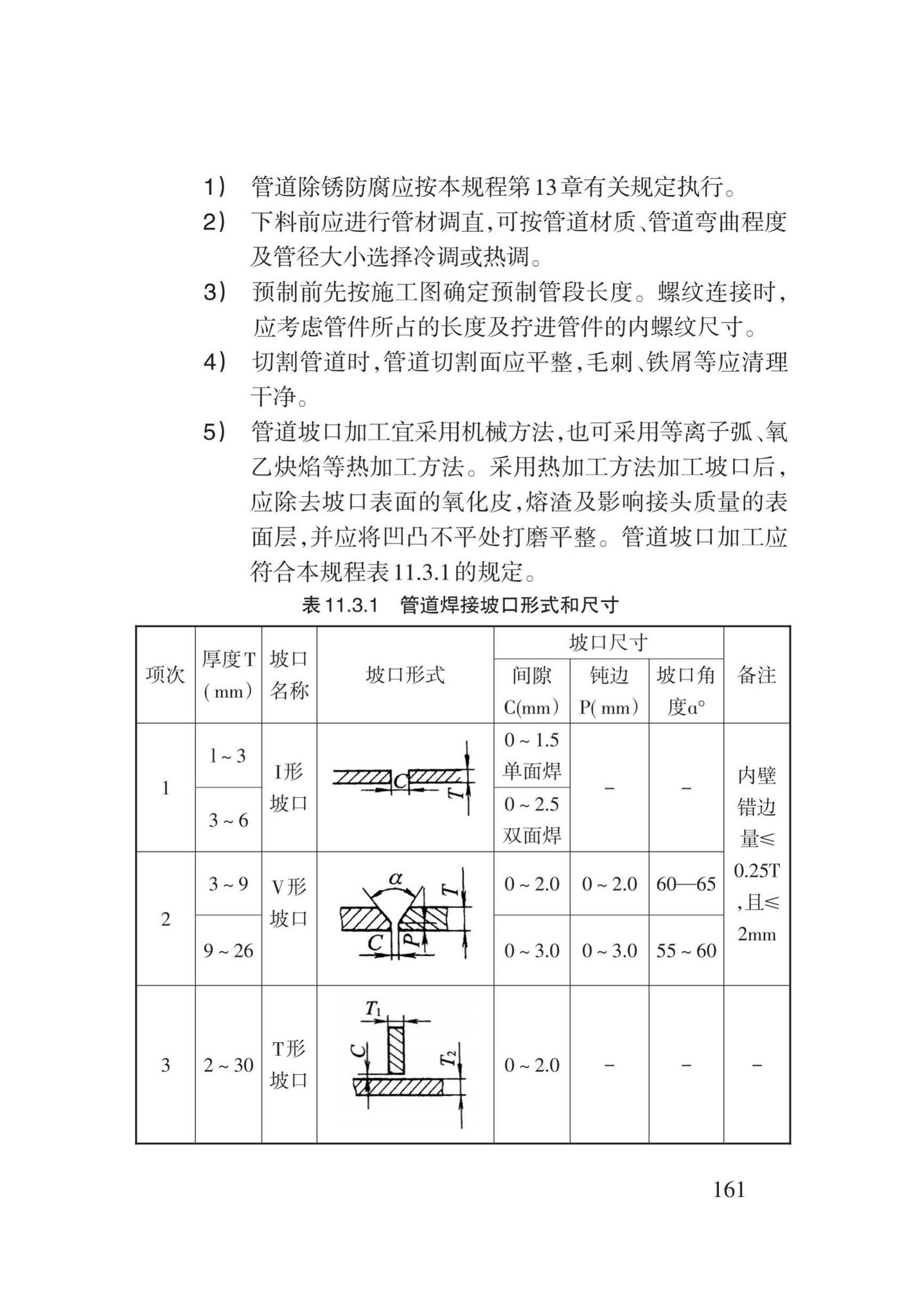 DB62/T3031-2018--通风与空调工程施工工艺规程