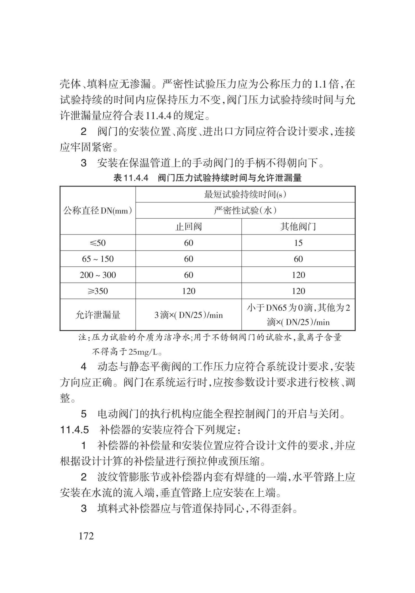 DB62/T3031-2018--通风与空调工程施工工艺规程