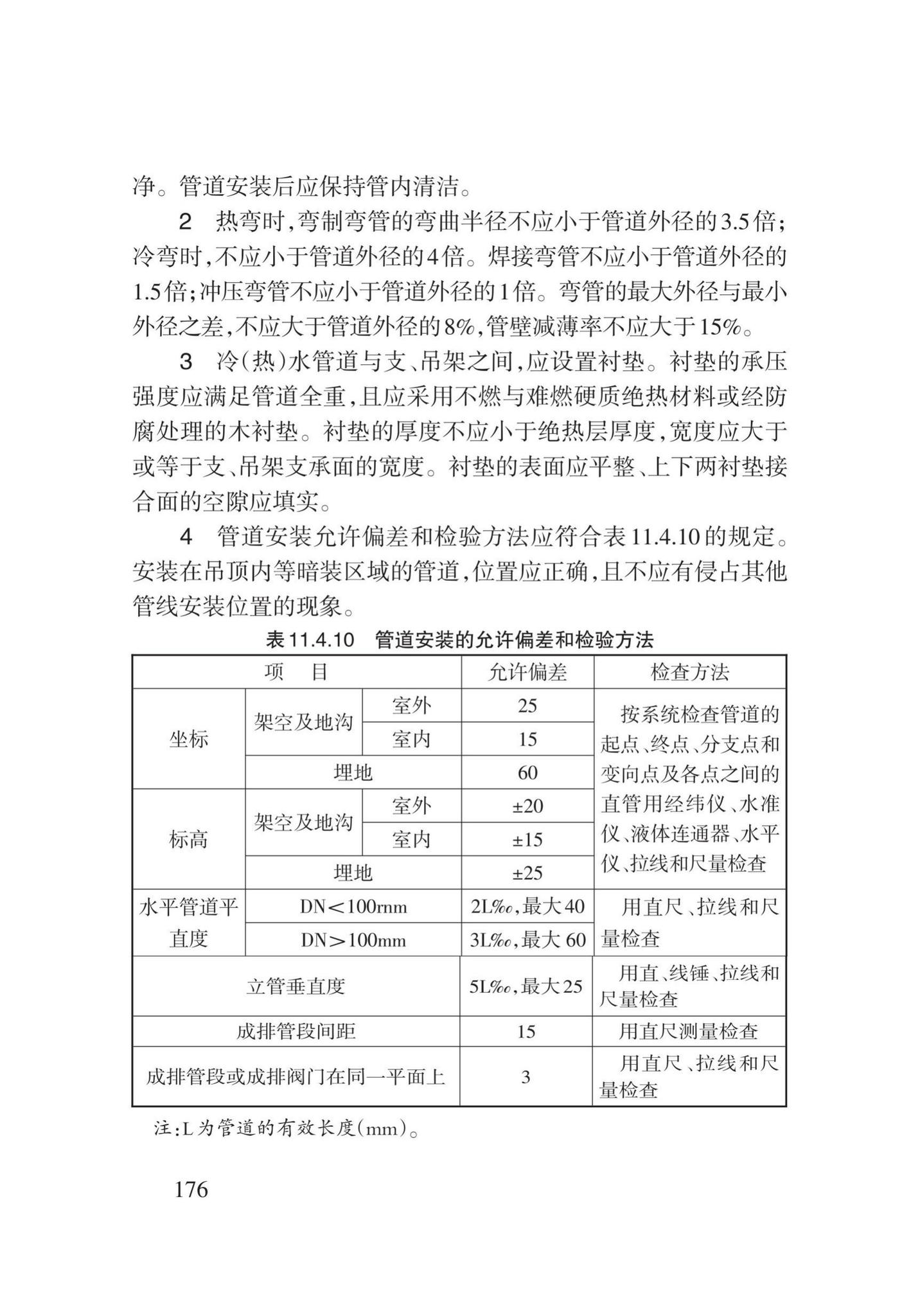 DB62/T3031-2018--通风与空调工程施工工艺规程