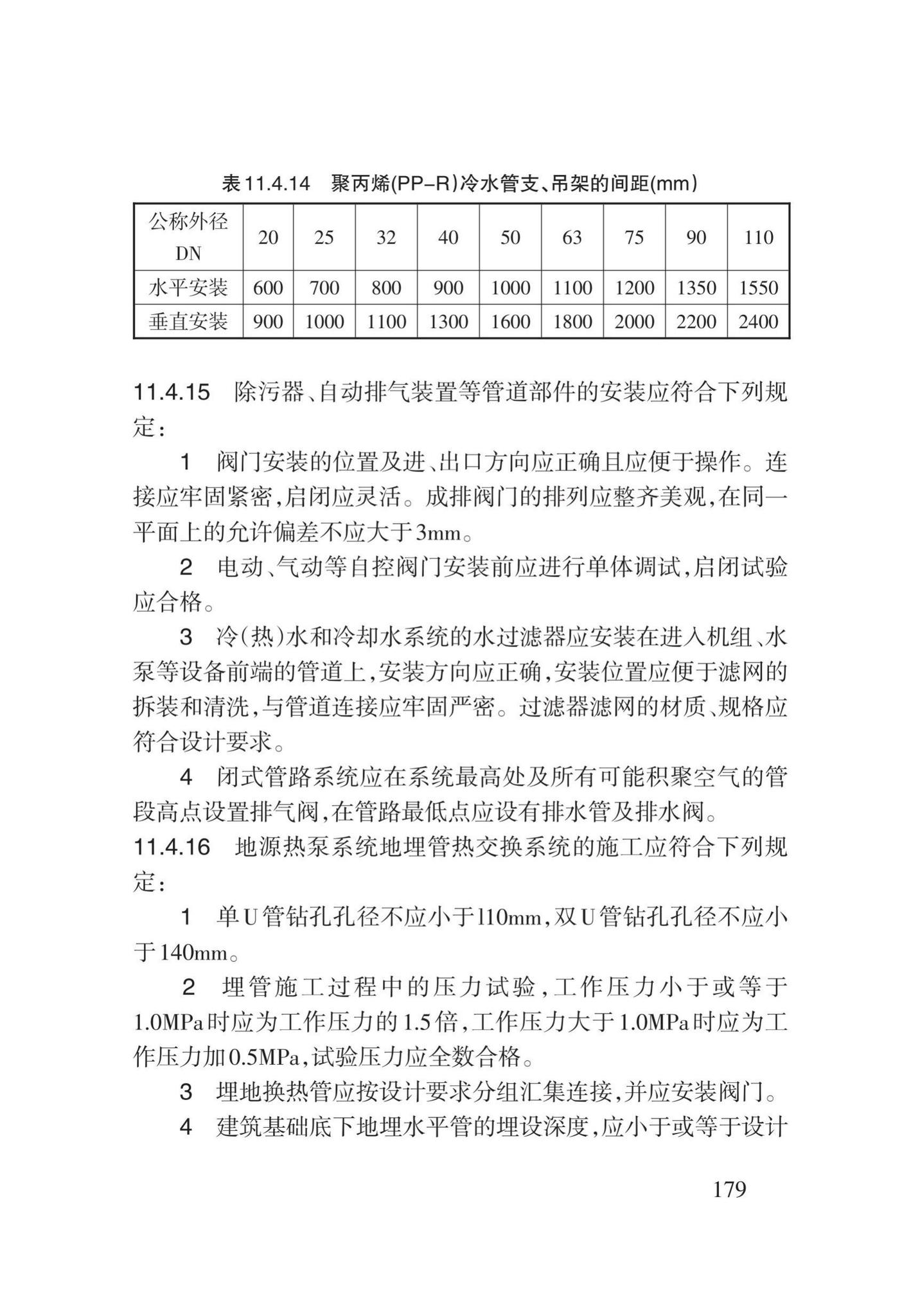 DB62/T3031-2018--通风与空调工程施工工艺规程