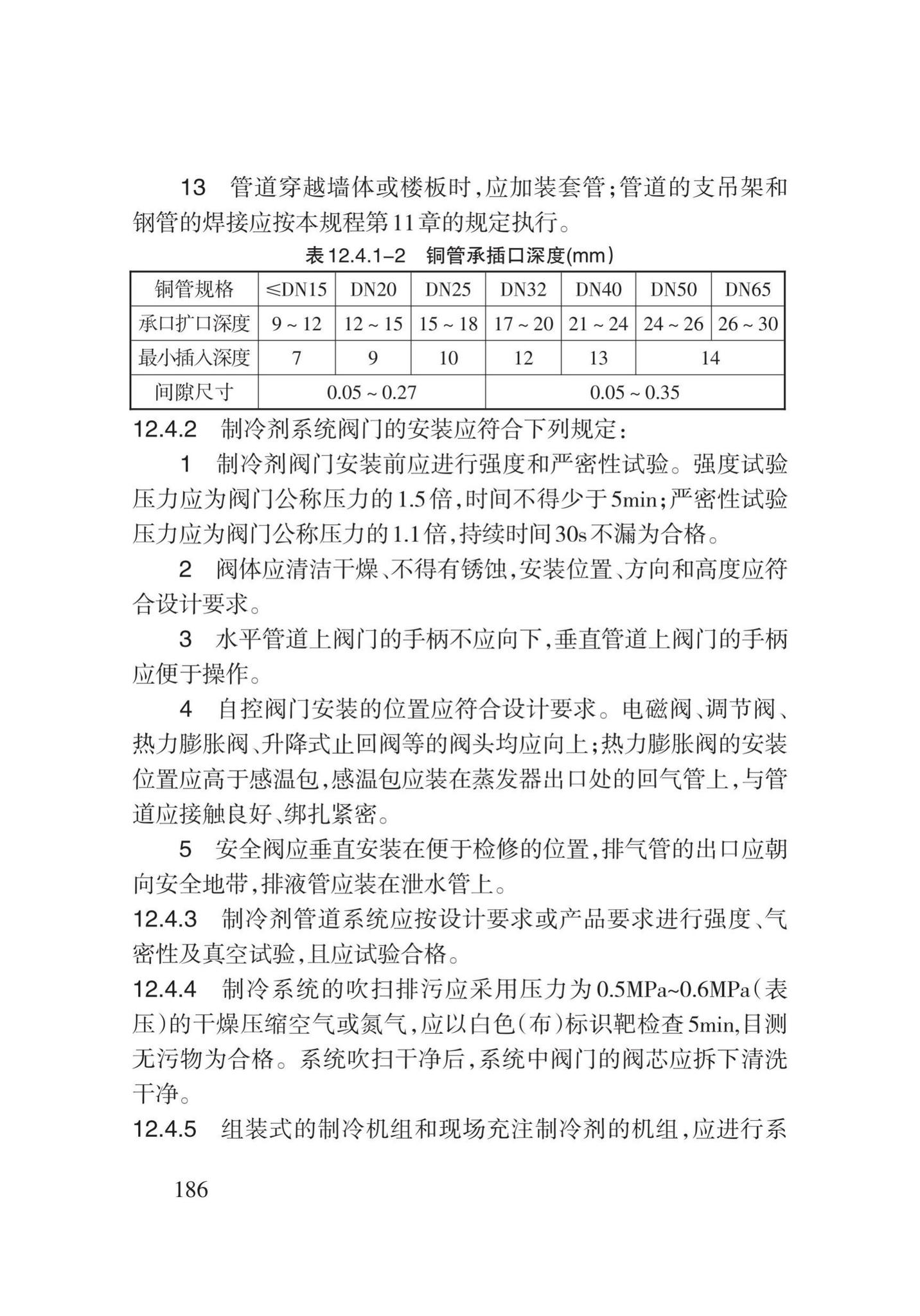 DB62/T3031-2018--通风与空调工程施工工艺规程