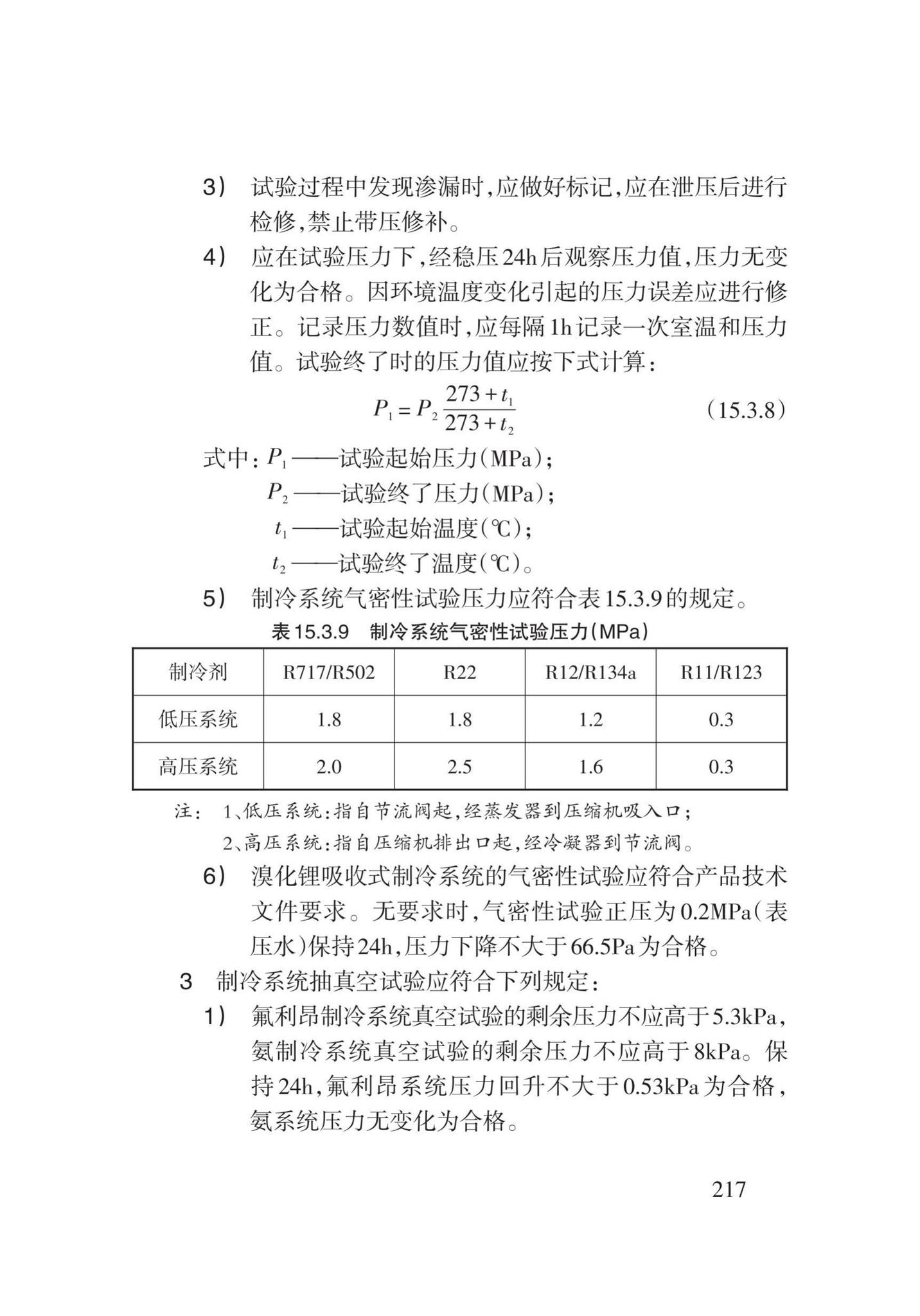 DB62/T3031-2018--通风与空调工程施工工艺规程