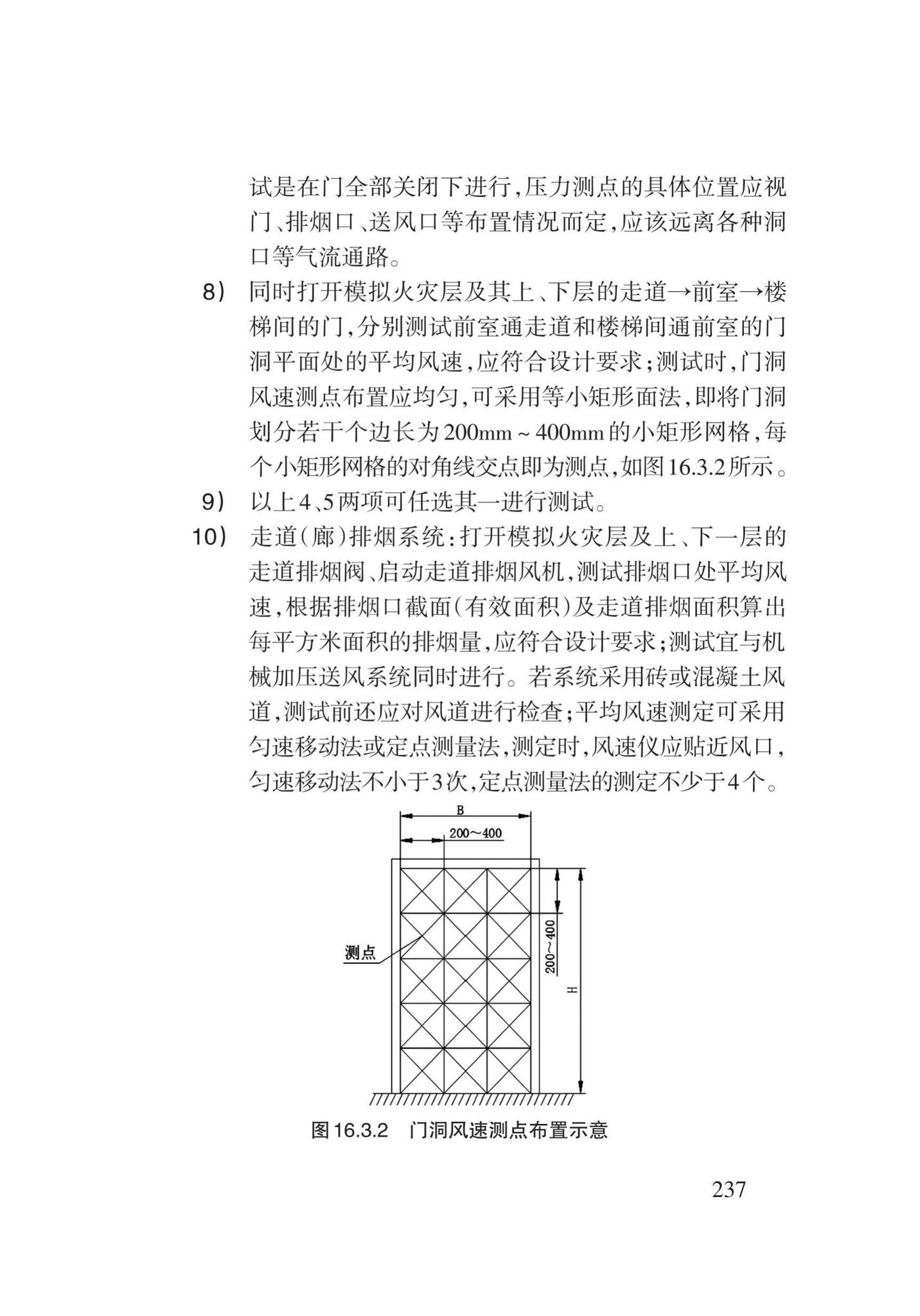 DB62/T3031-2018--通风与空调工程施工工艺规程