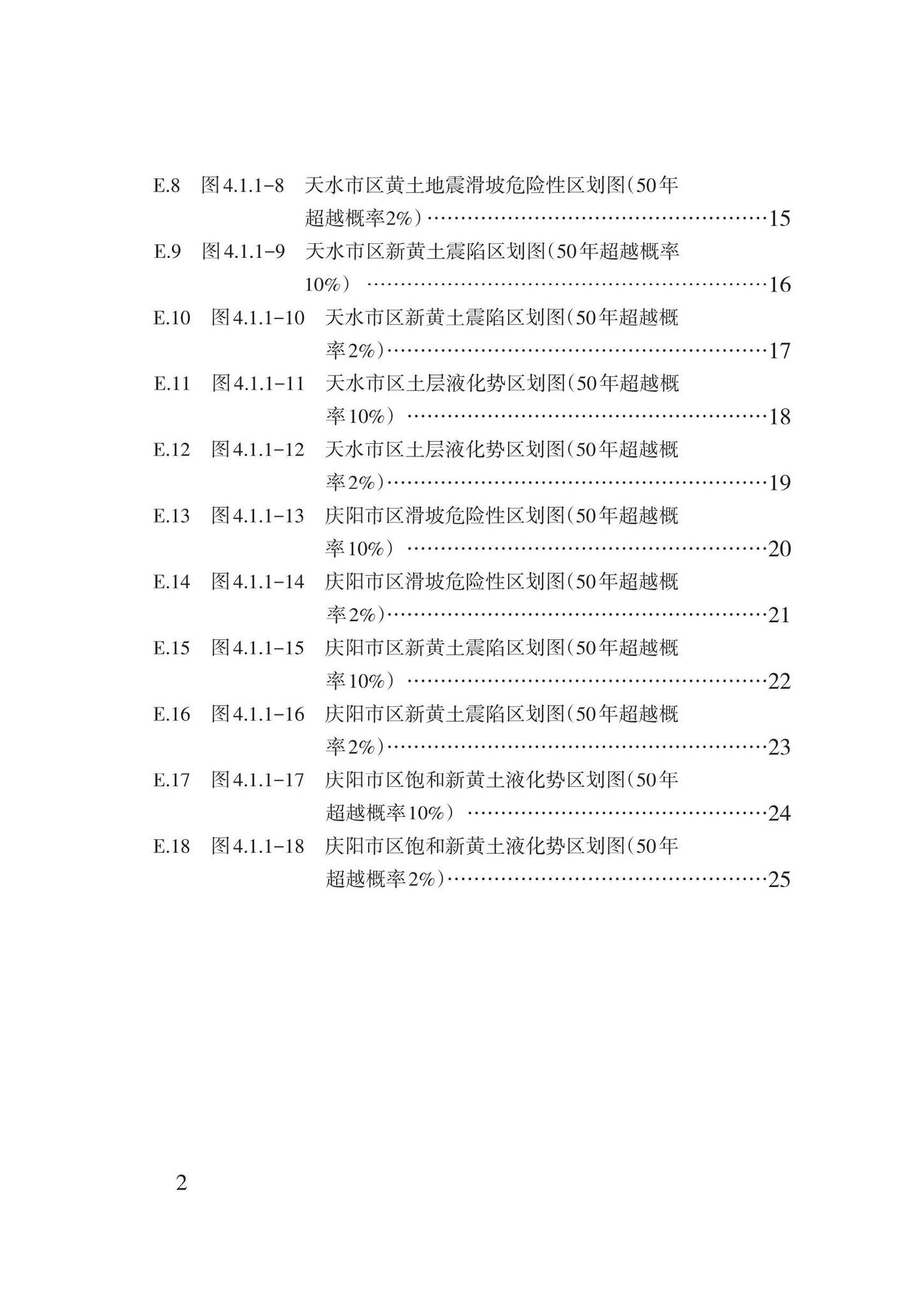 DB62/T3055-2020FL--建筑抗震设计规程（彩图附录）