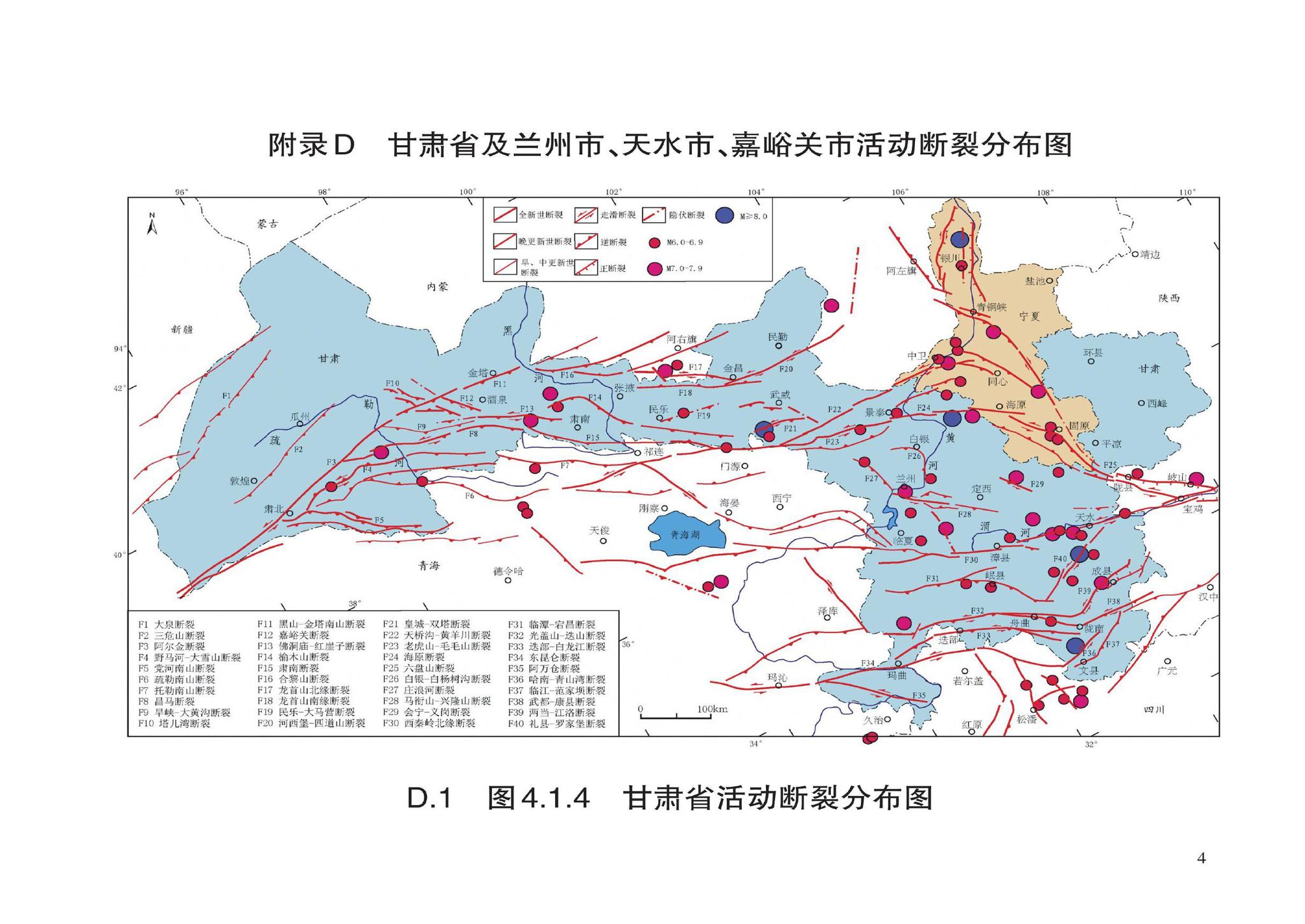 DB62/T3055-2020FL--建筑抗震设计规程（彩图附录）