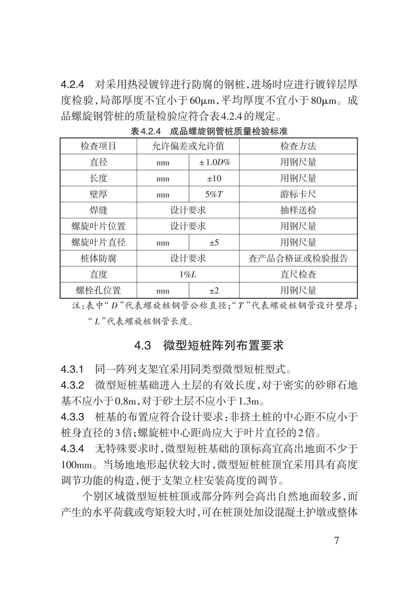 DB62/T3131-2017--戈壁沙漠地区光伏发电站施工规范