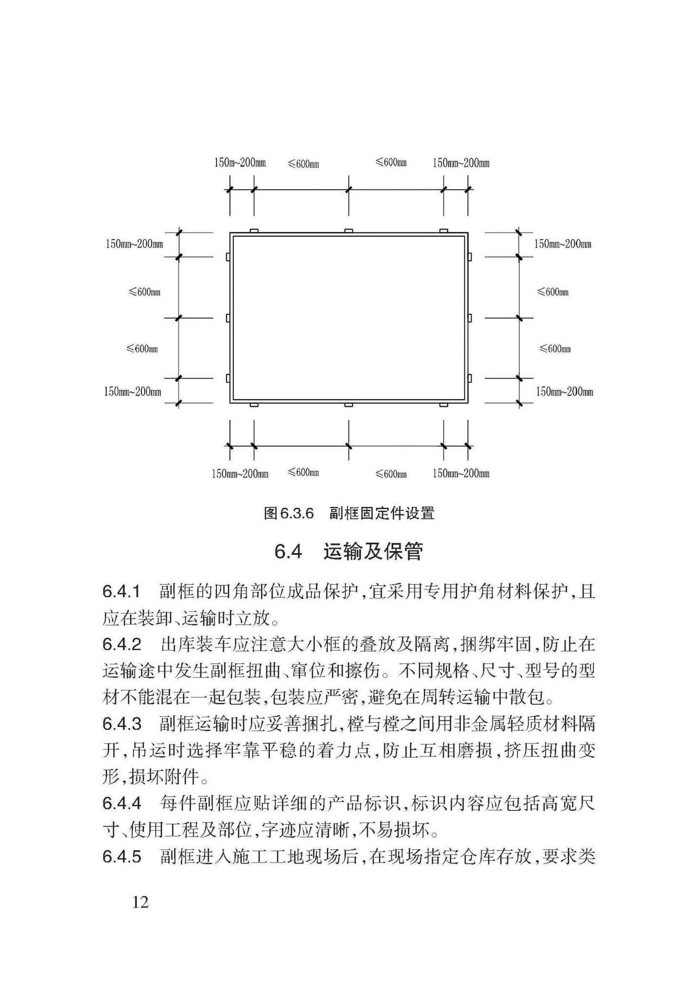 DB62/T3132-2017--建筑工程外门窗副框技术规程