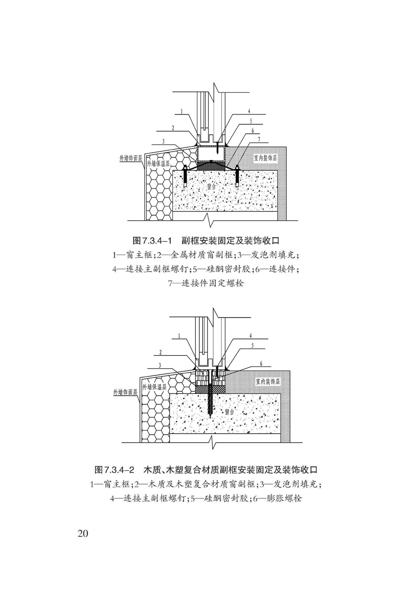 DB62/T3132-2017--建筑工程外门窗副框技术规程