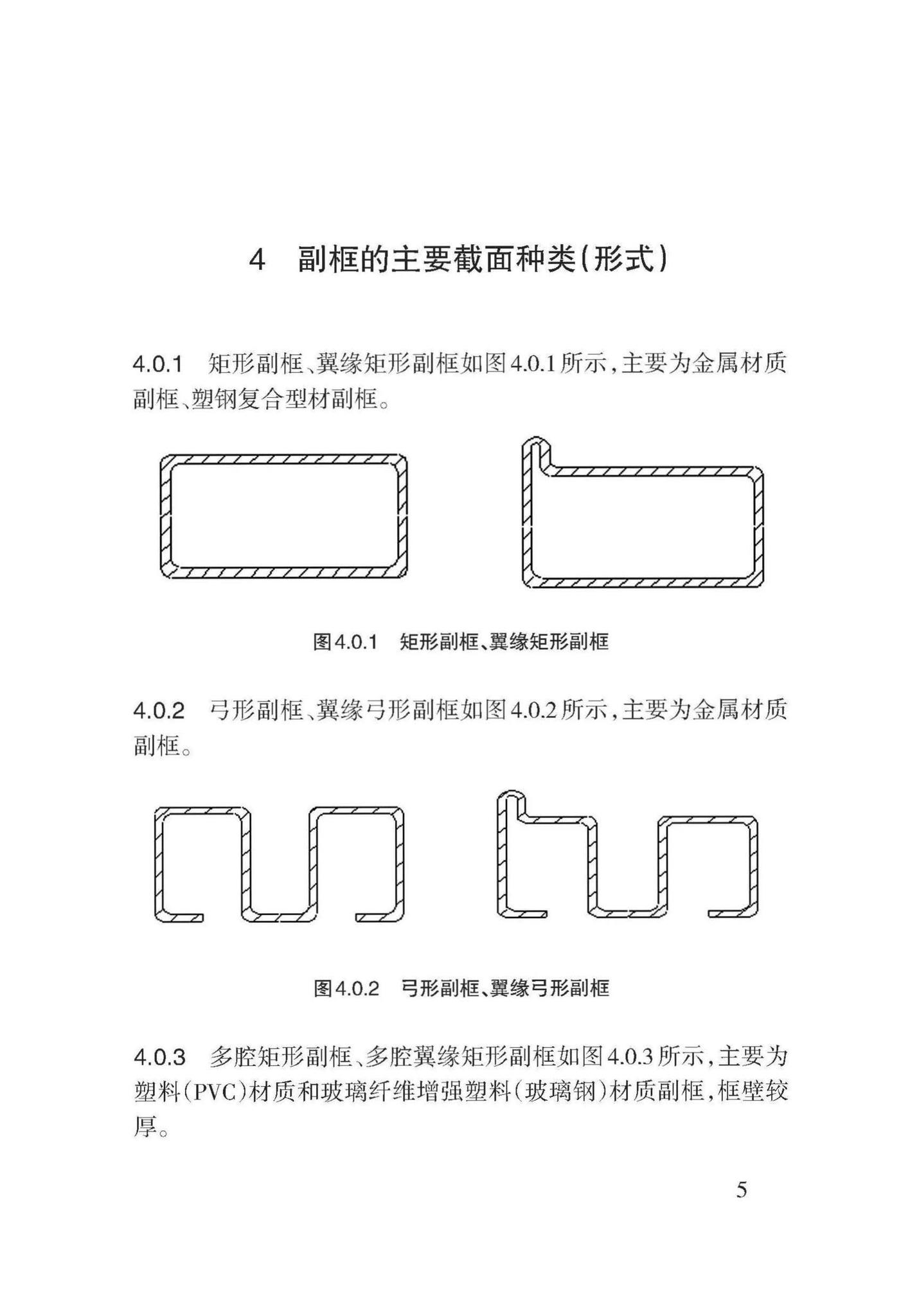 DB62/T3132-2017--建筑工程外门窗副框技术规程