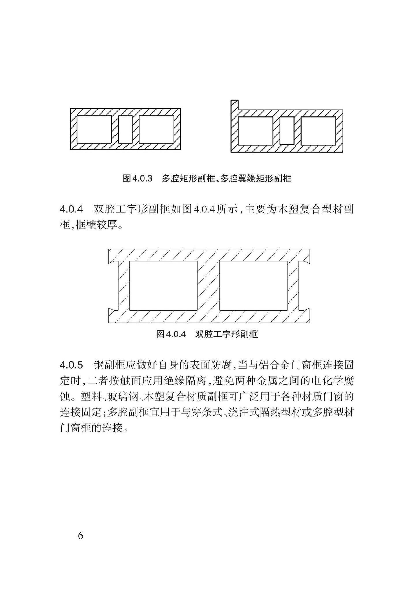 DB62/T3132-2017--建筑工程外门窗副框技术规程