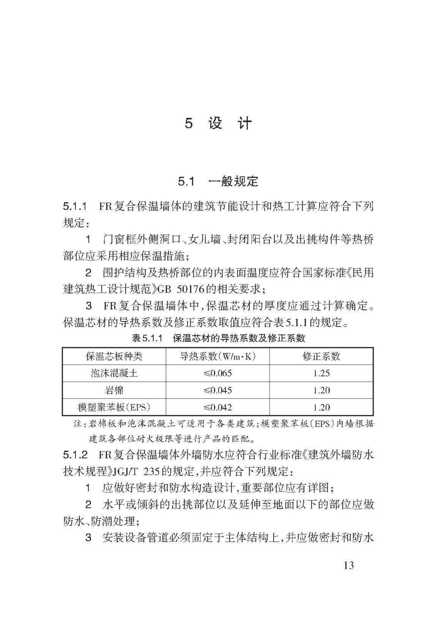 DB62/T3140-2018--FR复合保温墙板应用技术规程