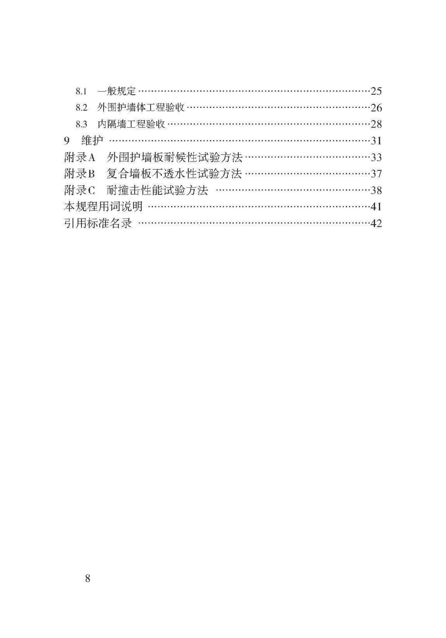 DB62/T3140-2018--FR复合保温墙板应用技术规程