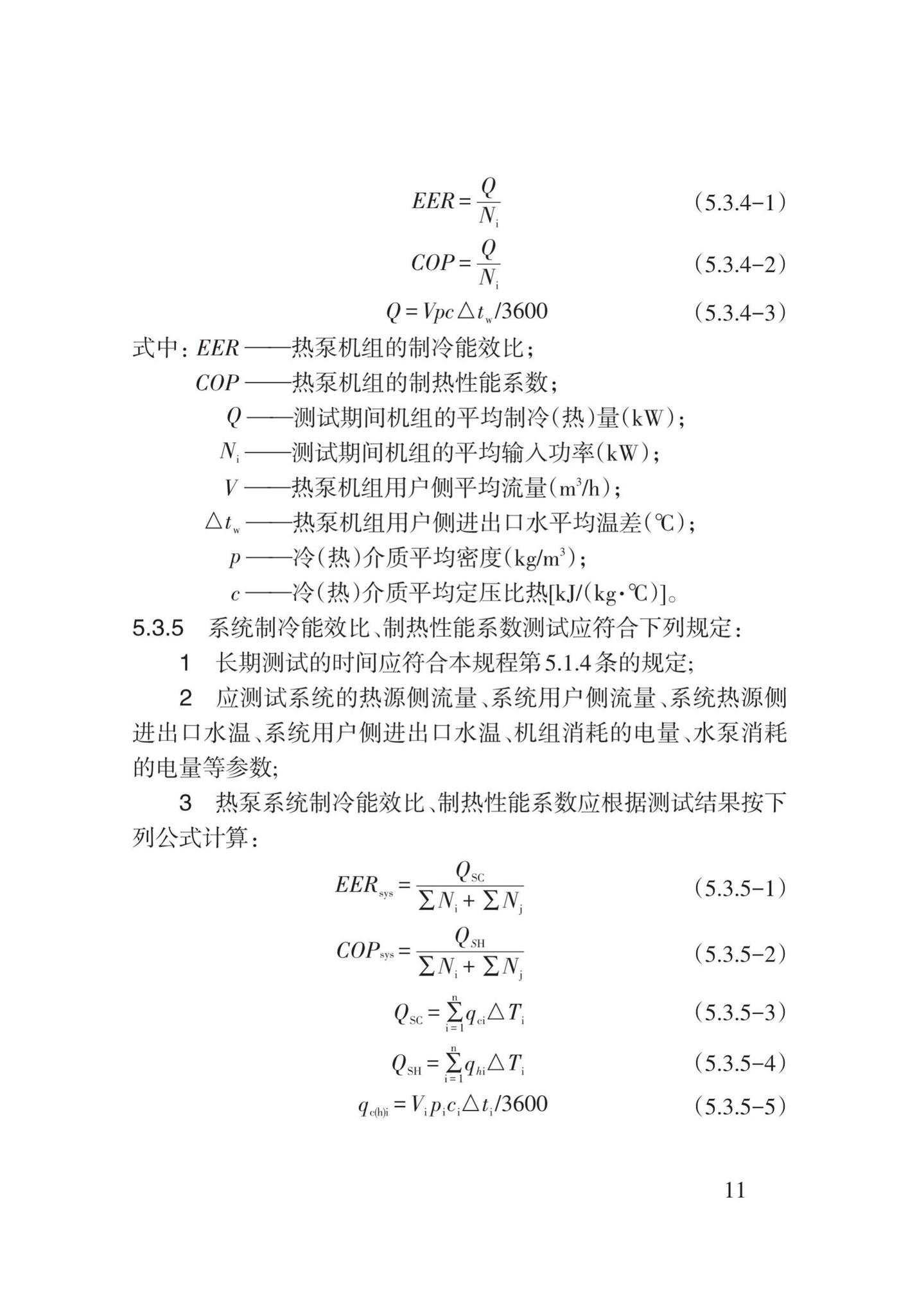 DB62/T3142-2018--地源热泵系统建筑应用能效测评技术规程