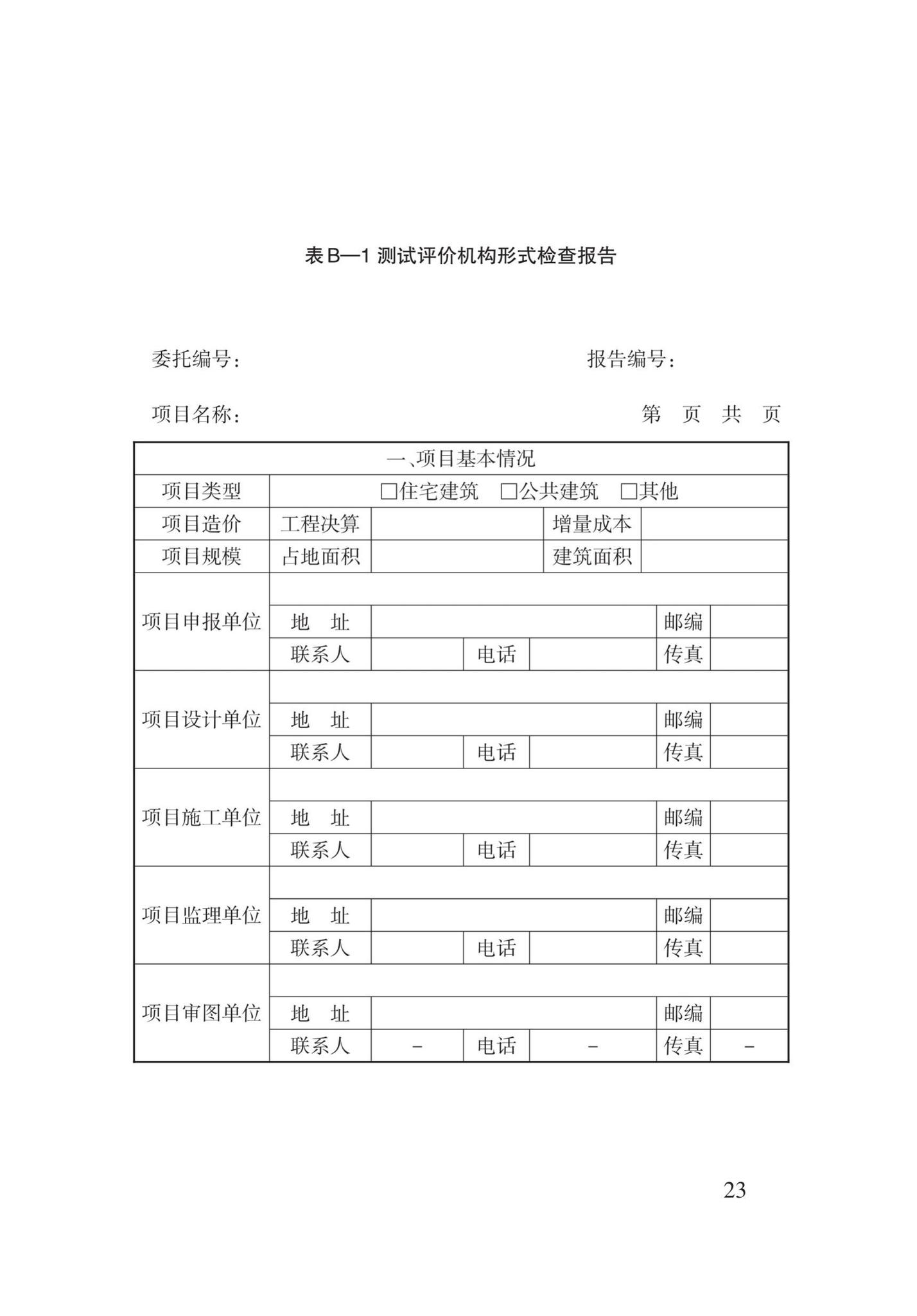 DB62/T3142-2018--地源热泵系统建筑应用能效测评技术规程