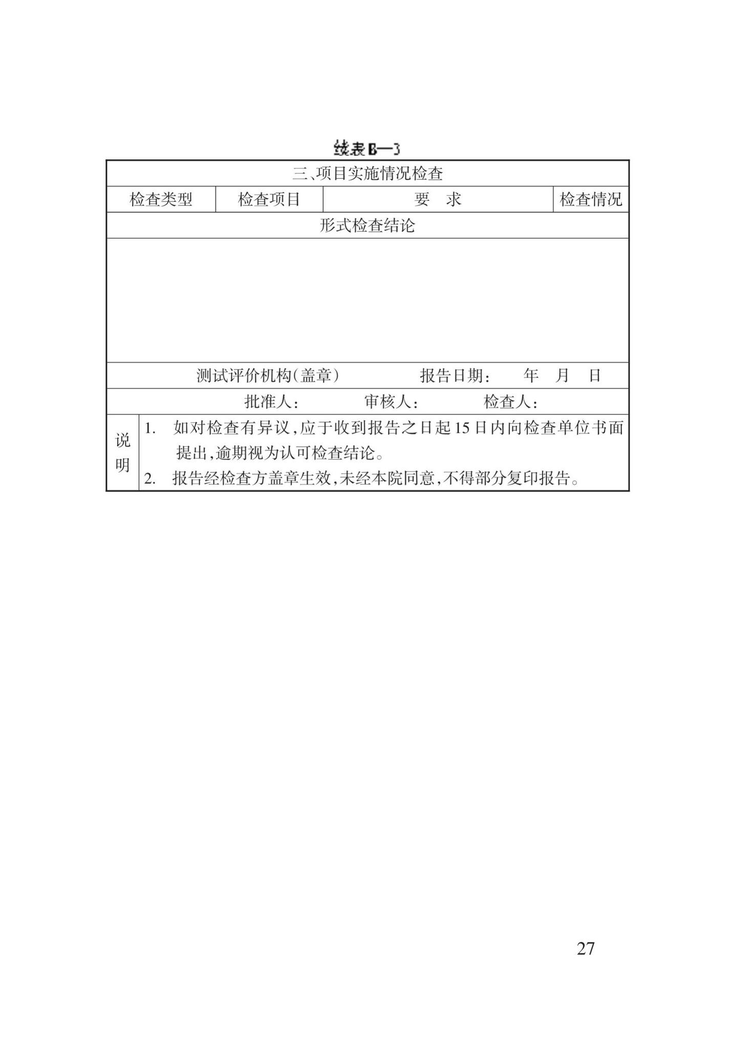 DB62/T3142-2018--地源热泵系统建筑应用能效测评技术规程