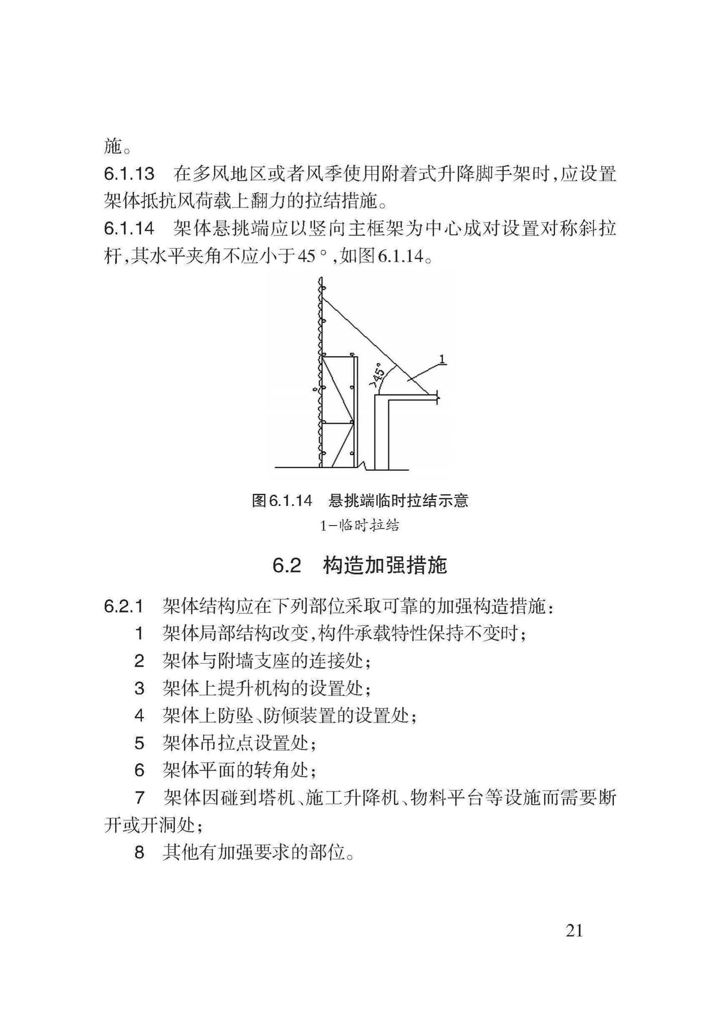 DB62/T3143-2018--附着式升降脚手架应用技术规程