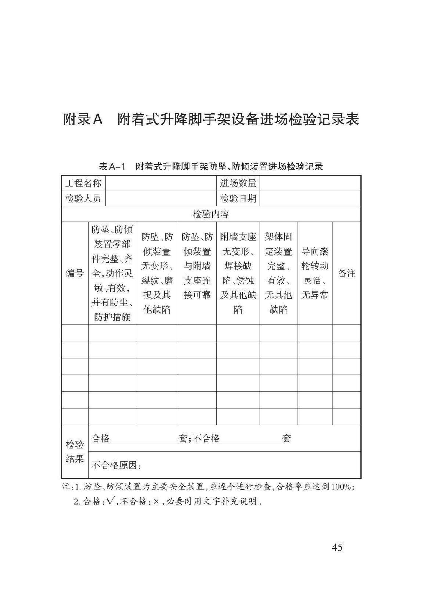 DB62/T3143-2018--附着式升降脚手架应用技术规程