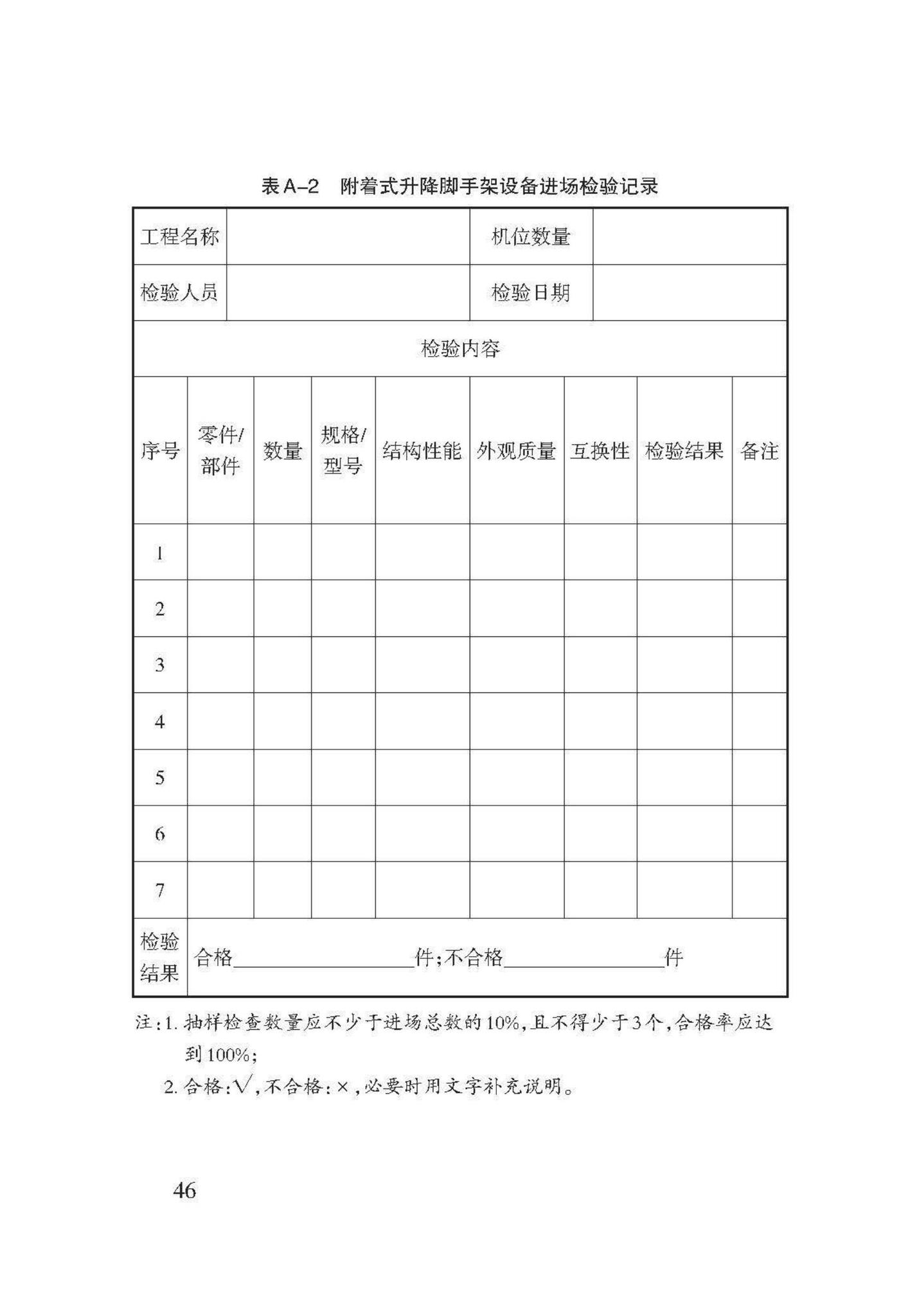 DB62/T3143-2018--附着式升降脚手架应用技术规程