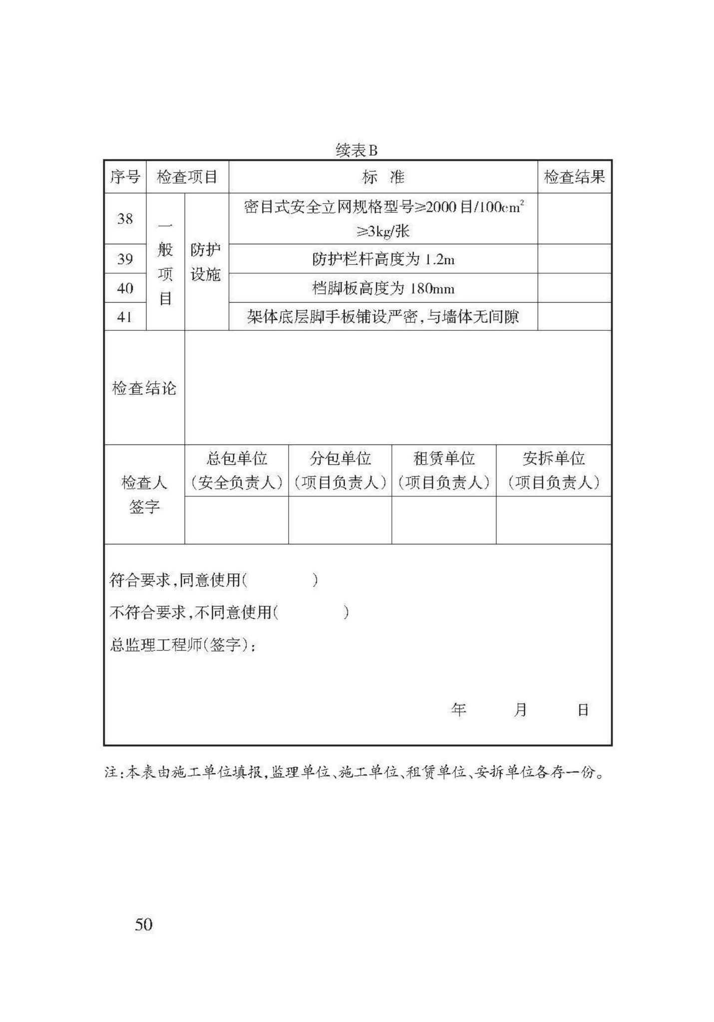 DB62/T3143-2018--附着式升降脚手架应用技术规程