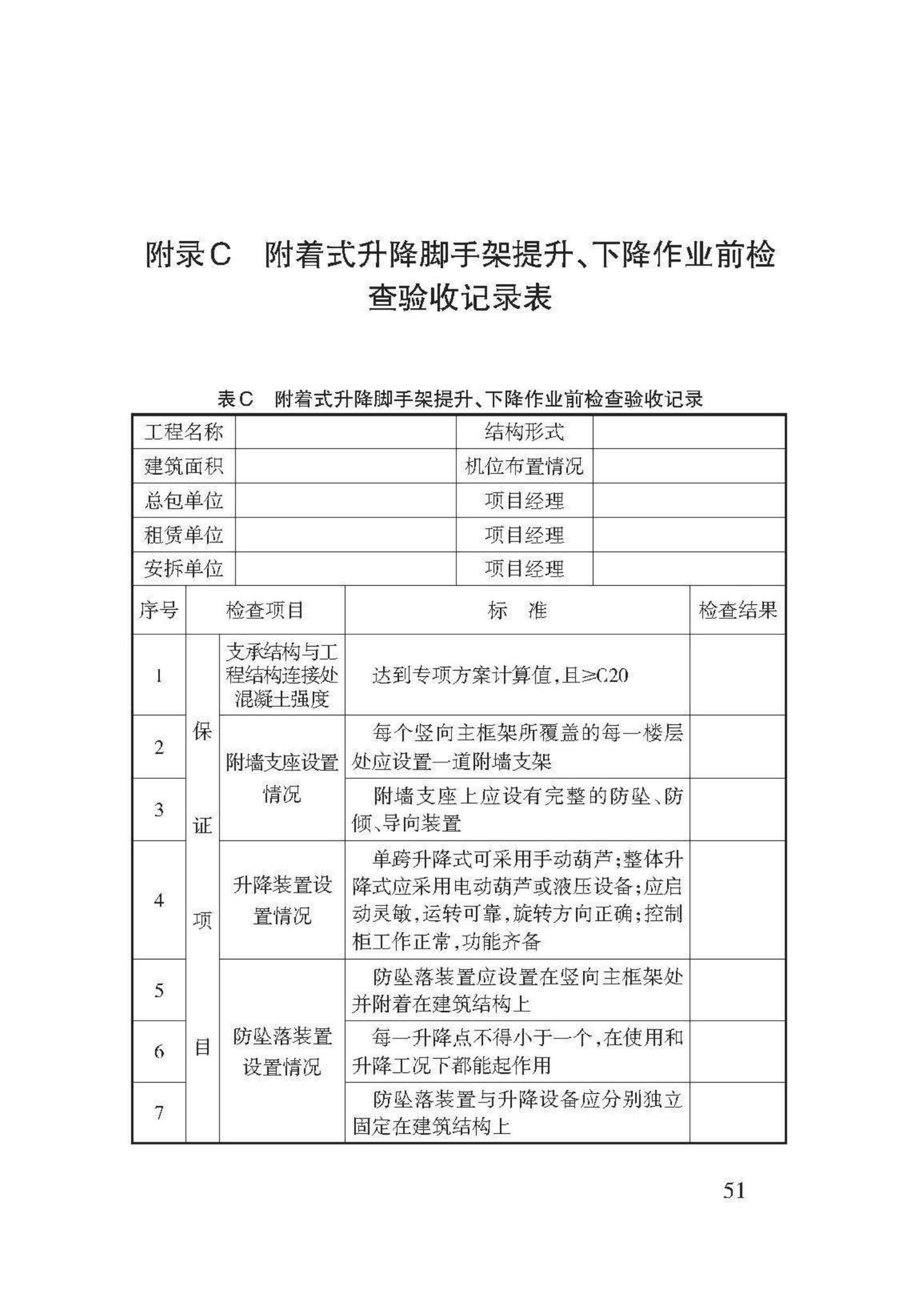 DB62/T3143-2018--附着式升降脚手架应用技术规程