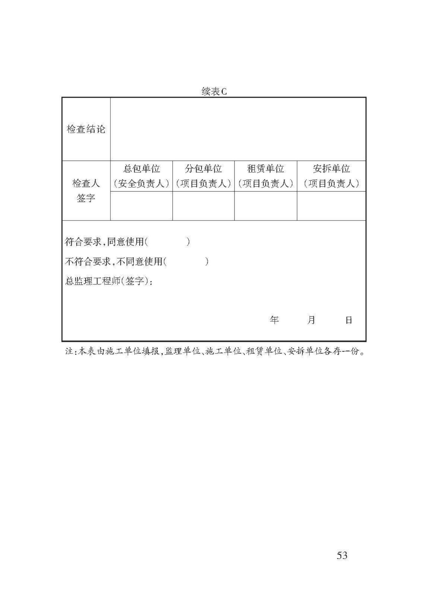 DB62/T3143-2018--附着式升降脚手架应用技术规程