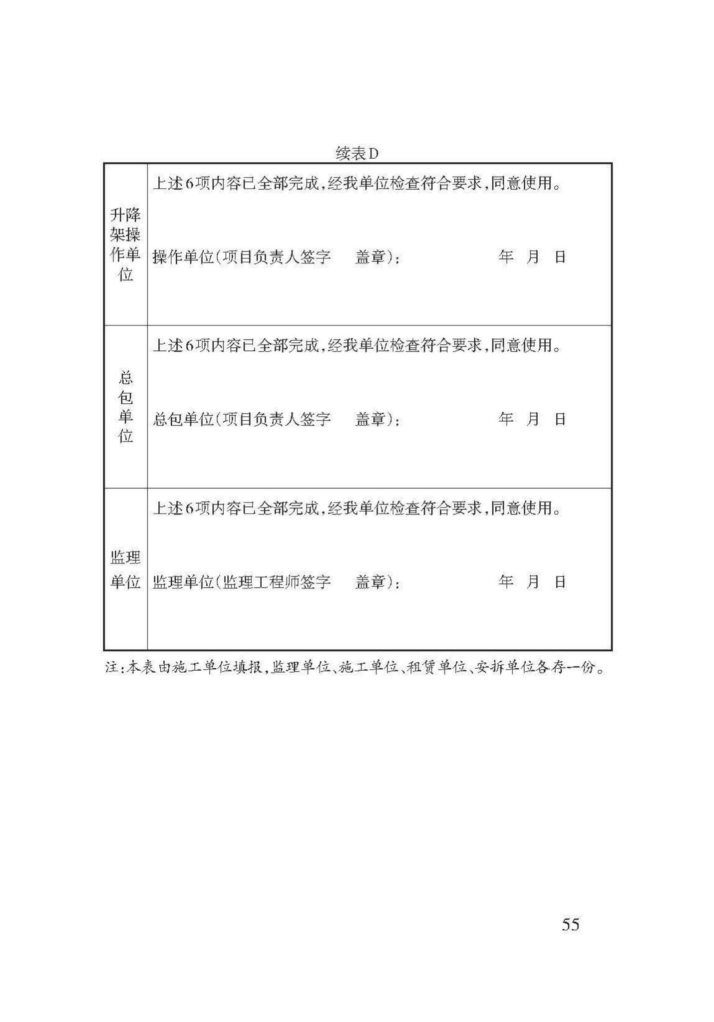 DB62/T3143-2018--附着式升降脚手架应用技术规程