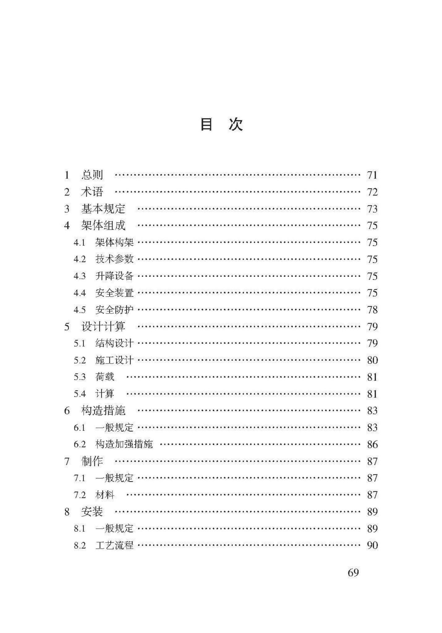 DB62/T3143-2018--附着式升降脚手架应用技术规程