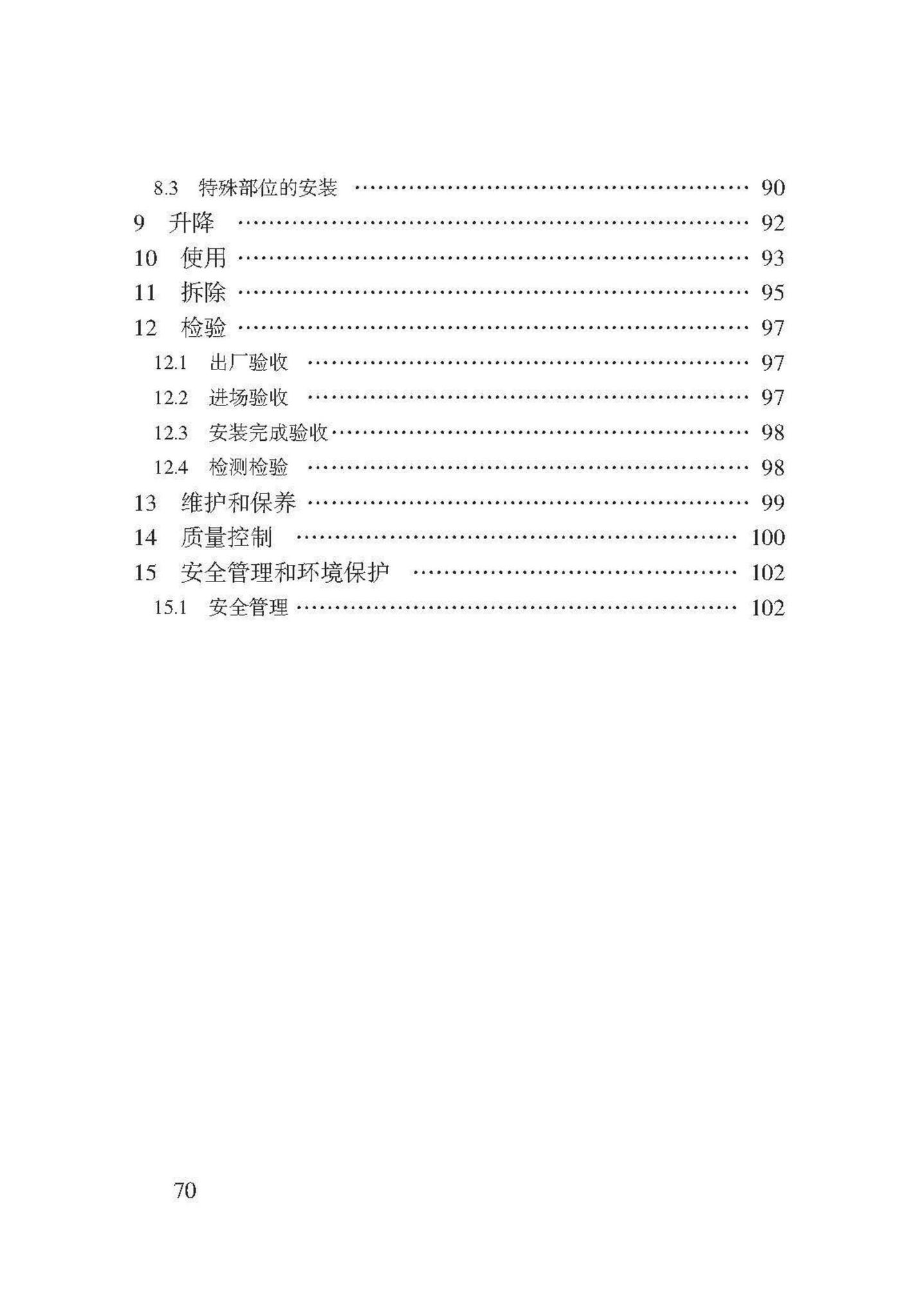 DB62/T3143-2018--附着式升降脚手架应用技术规程