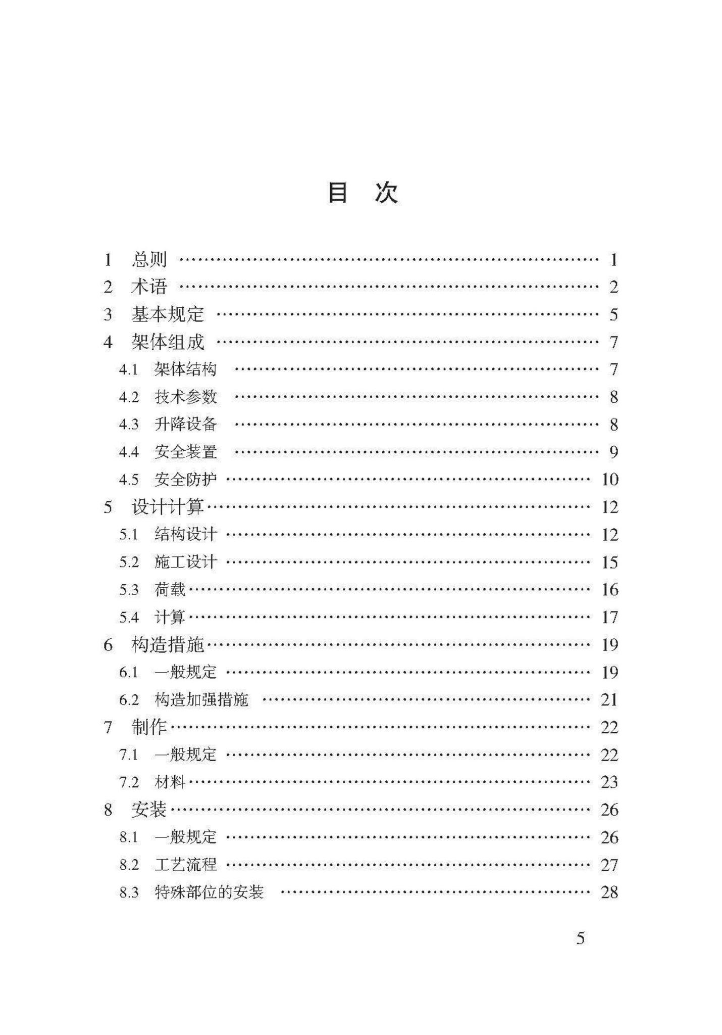 DB62/T3143-2018--附着式升降脚手架应用技术规程