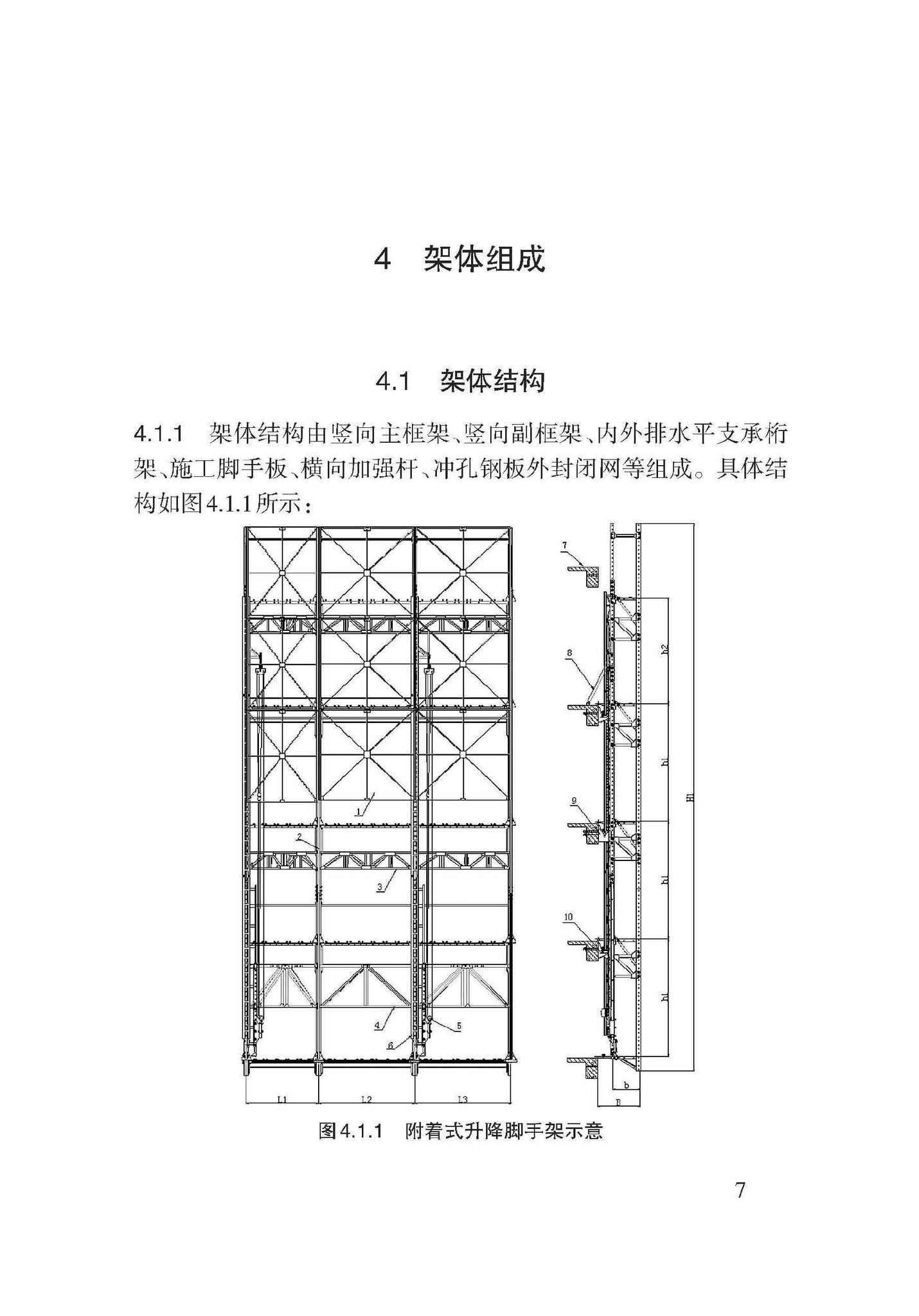 DB62/T3143-2018--附着式升降脚手架应用技术规程