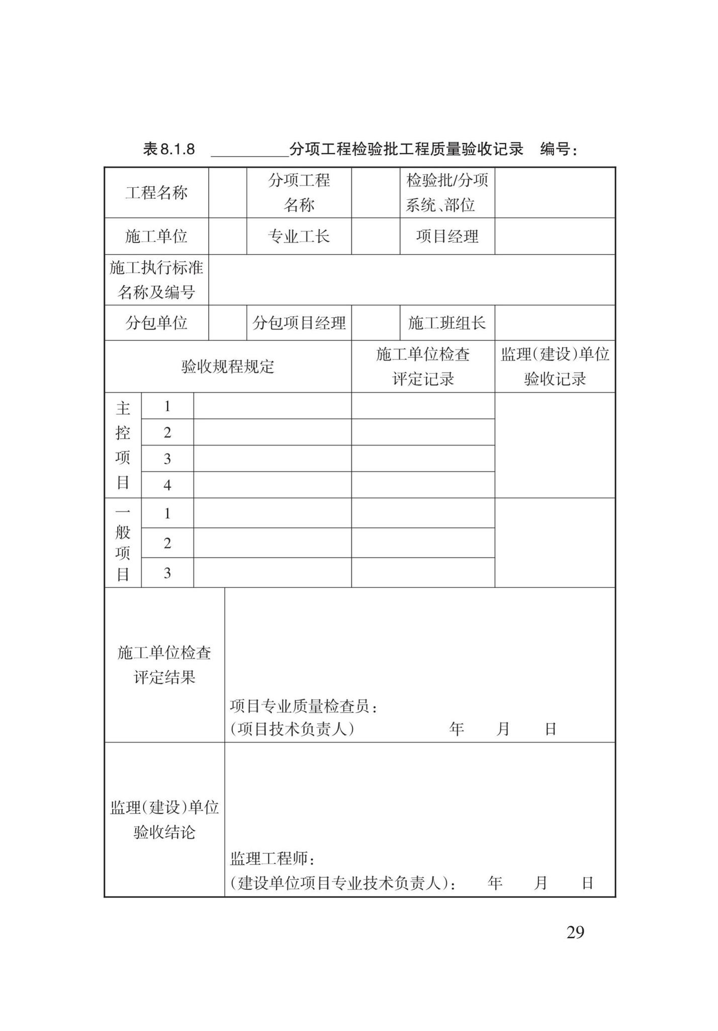 DB62/T3146-2018--太阳能光伏与建筑一体化应用技术规程