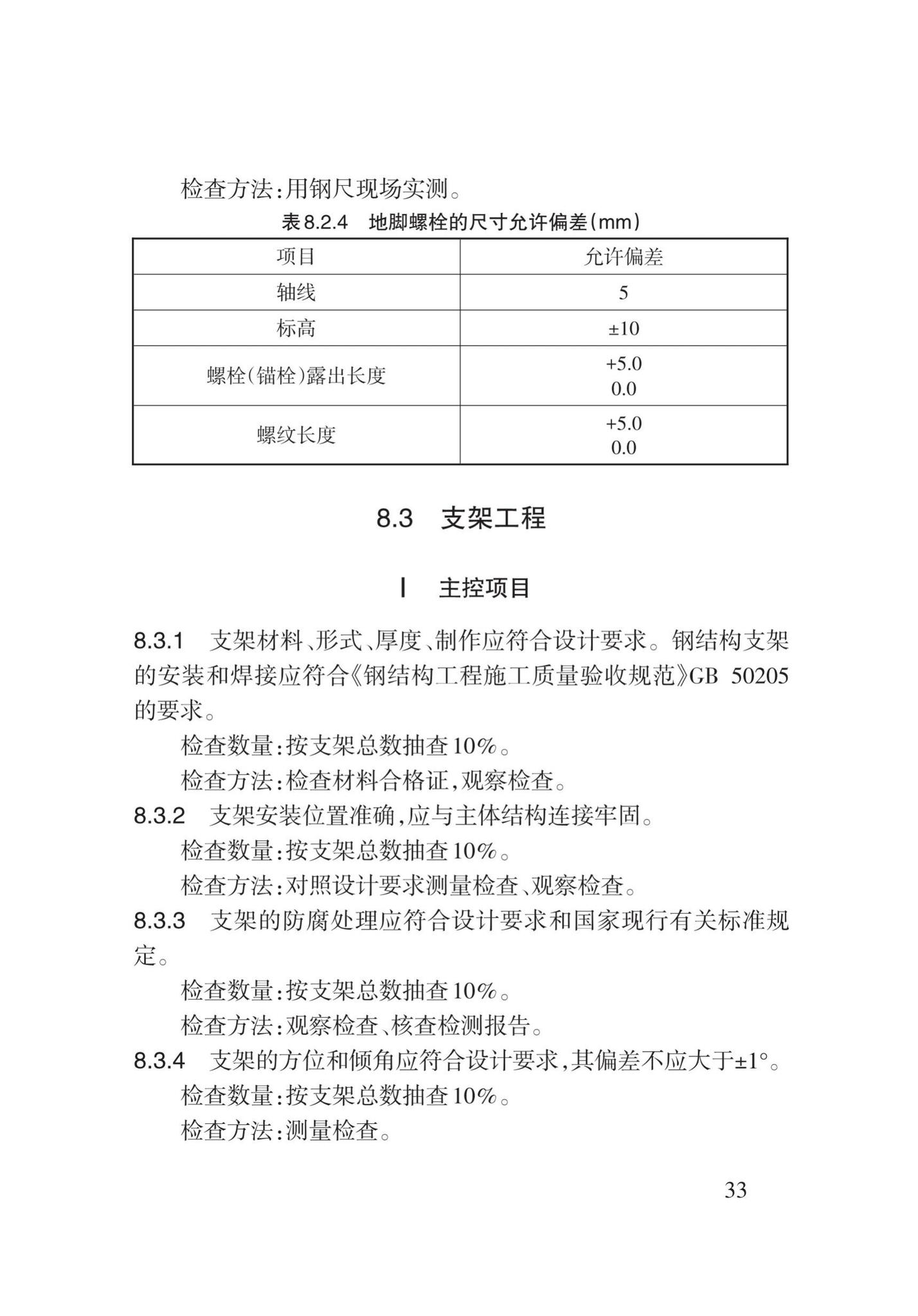 DB62/T3146-2018--太阳能光伏与建筑一体化应用技术规程