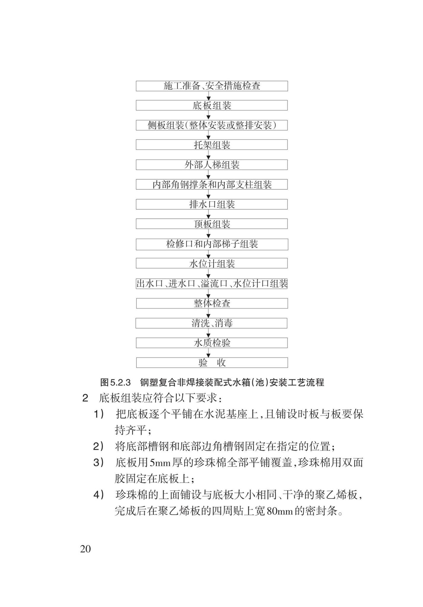 DB62/T3147-2018--内衬聚乙烯水箱(池)技术规程