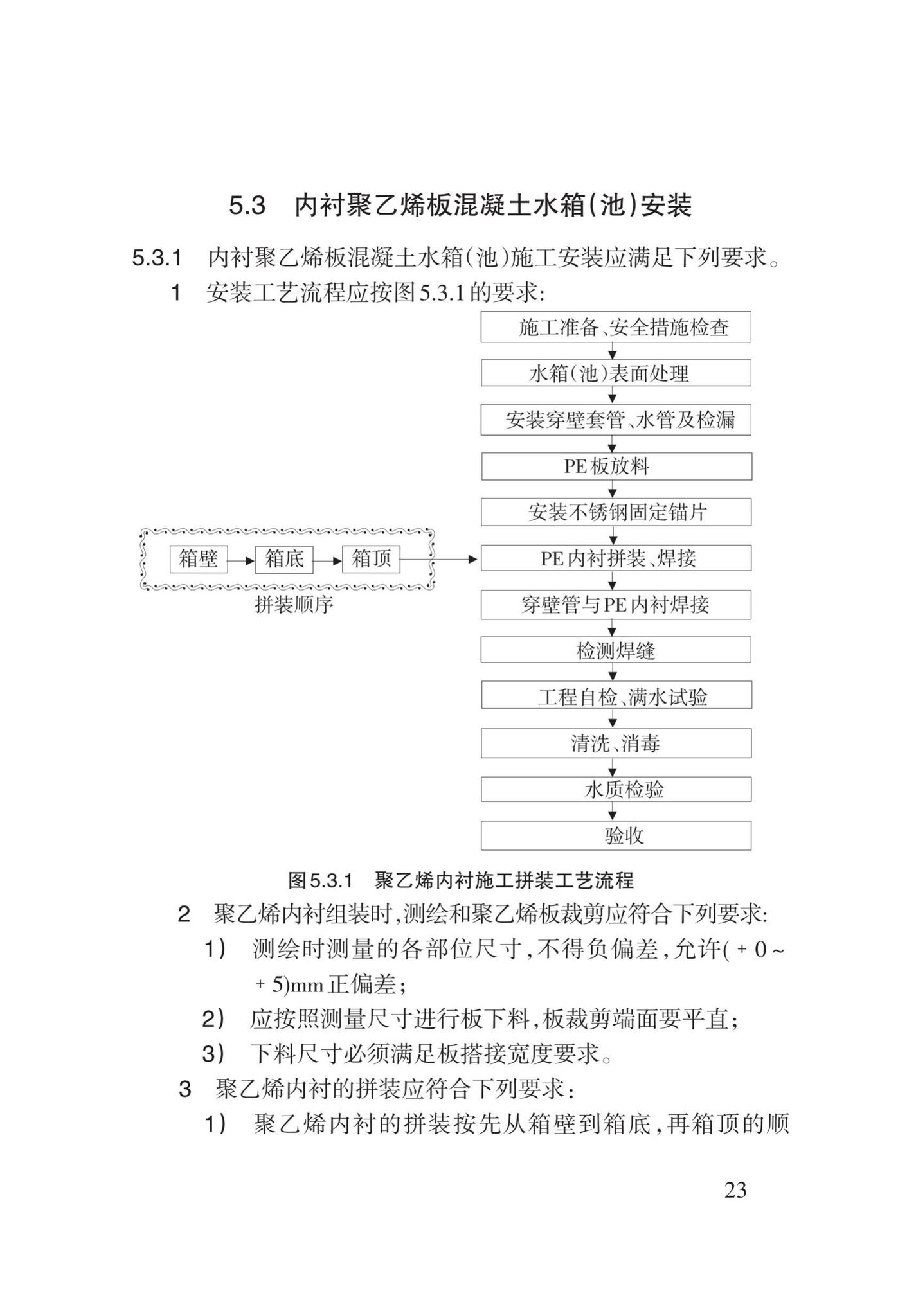 DB62/T3147-2018--内衬聚乙烯水箱(池)技术规程