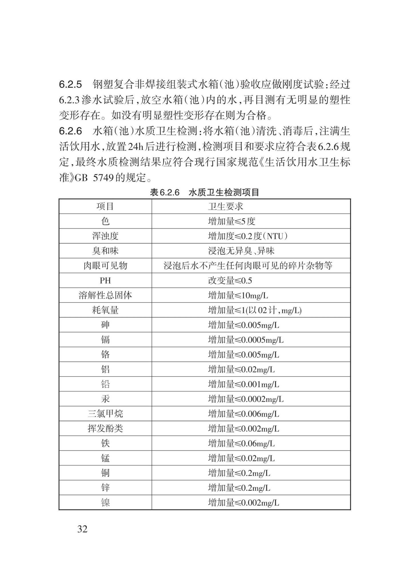 DB62/T3147-2018--内衬聚乙烯水箱(池)技术规程