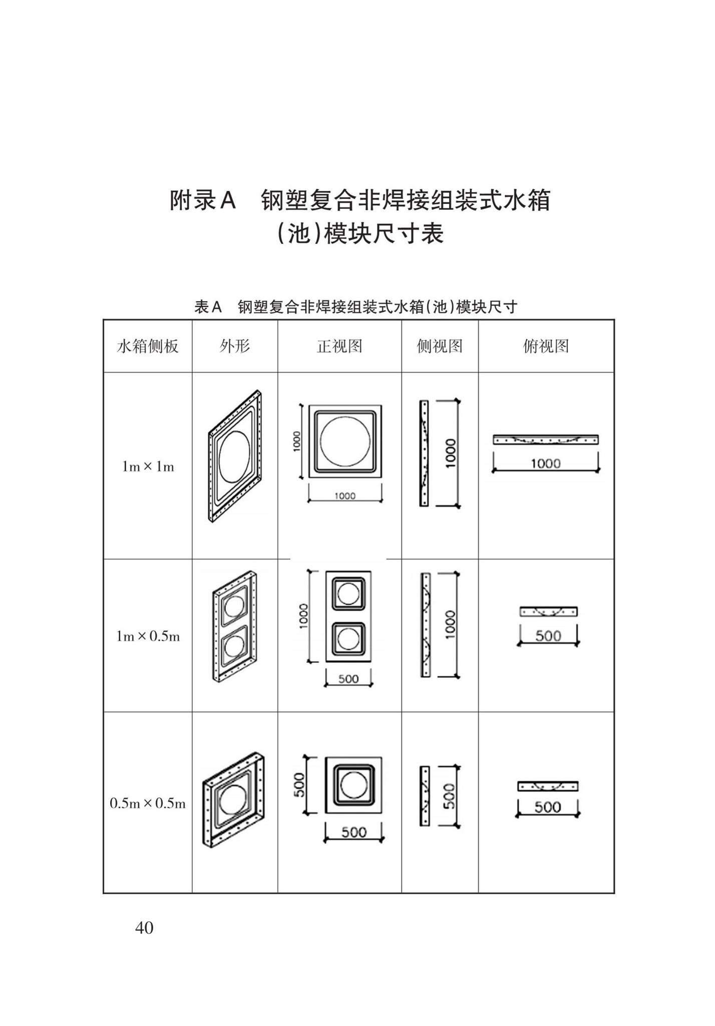 DB62/T3147-2018--内衬聚乙烯水箱(池)技术规程