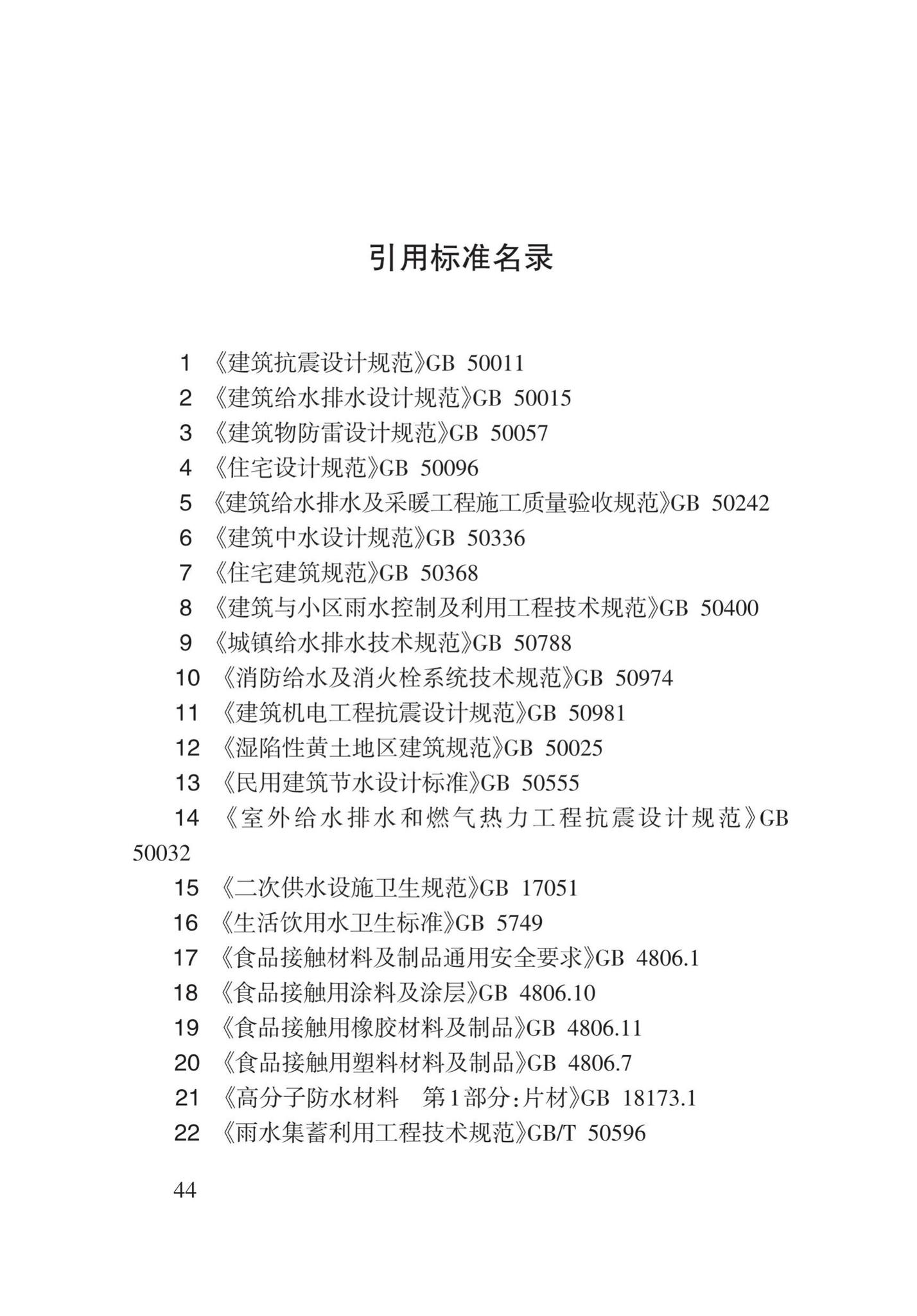 DB62/T3147-2018--内衬聚乙烯水箱(池)技术规程