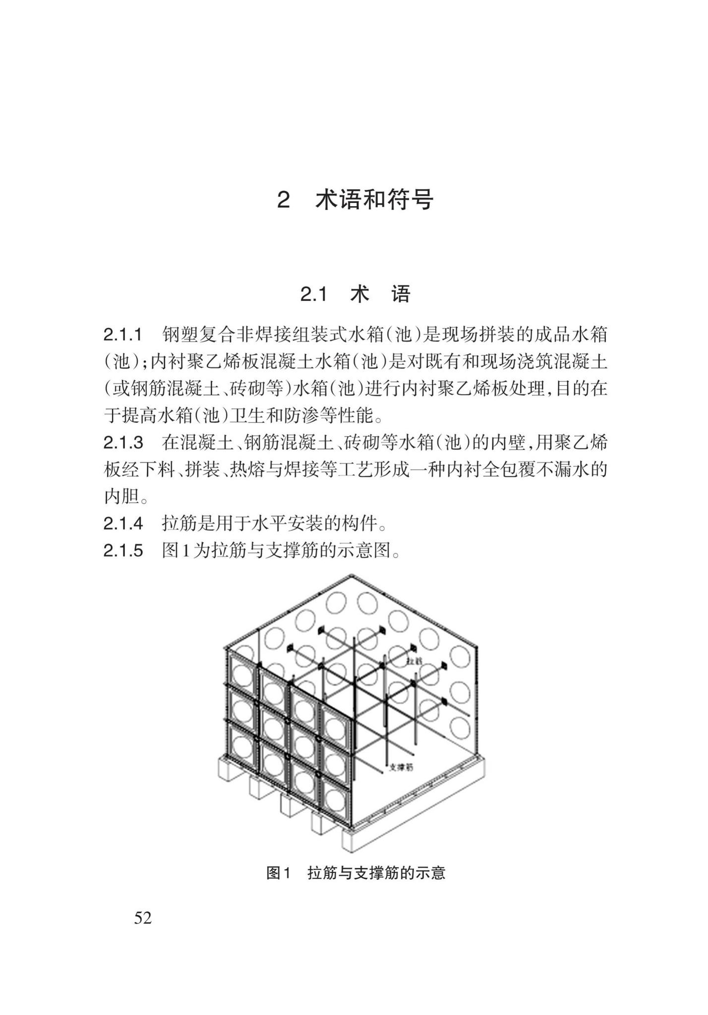 DB62/T3147-2018--内衬聚乙烯水箱(池)技术规程